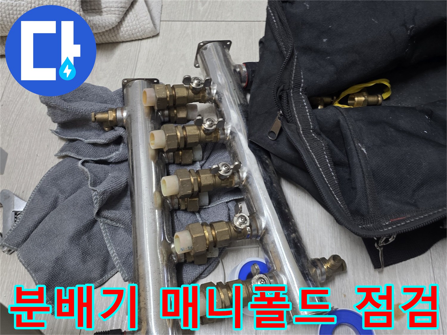 보일러실 내부의 금속제 분배기 밸브와 연결 배관 상태