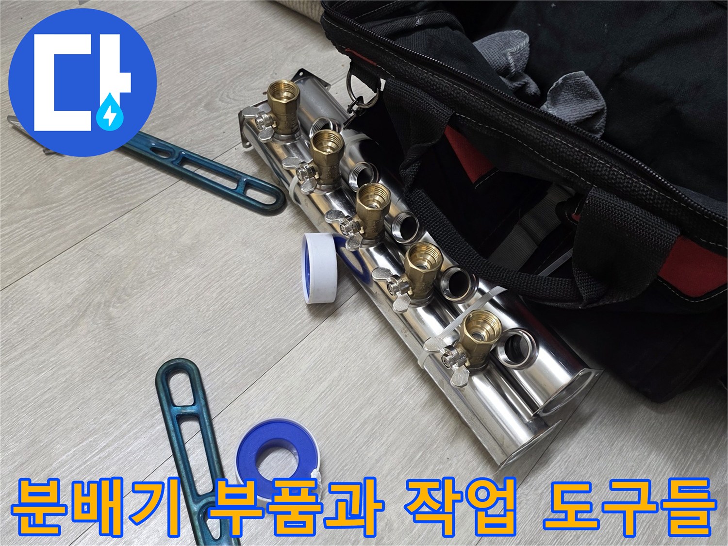 새로 교체된 분배기 금속 부속과 수리용 몽키스패너 세트
