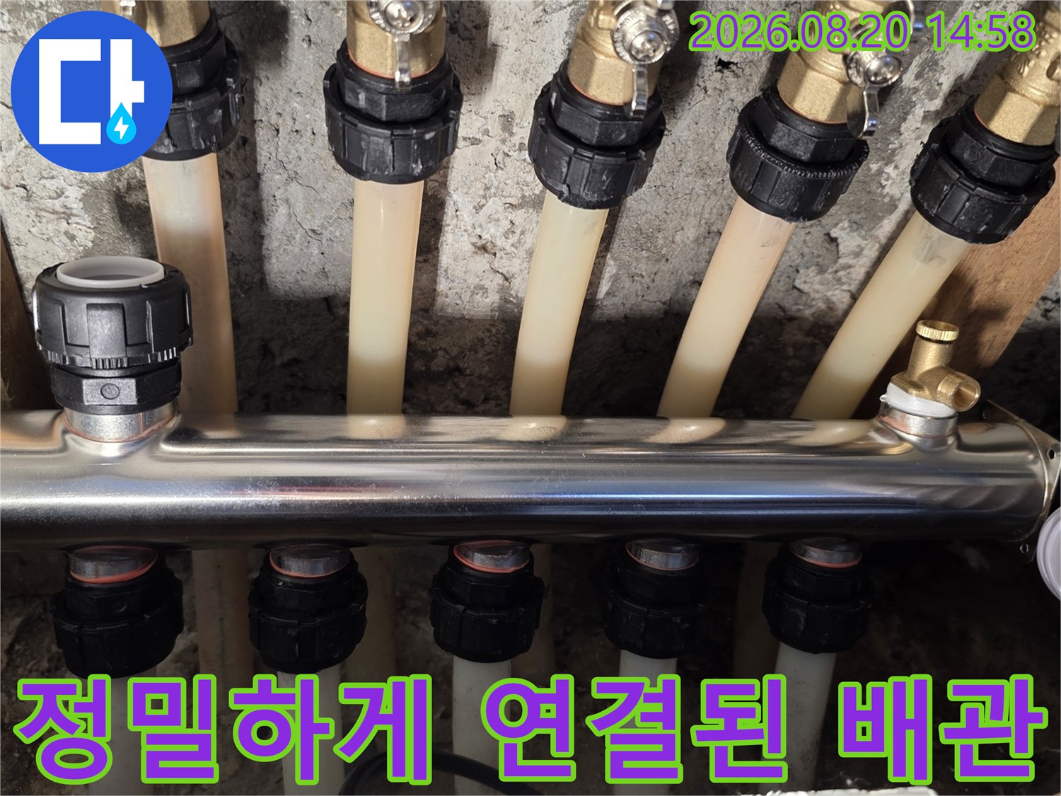새로 설치한-난방 배관과 스테인엘레스 분배기 연결 부위 상세 사진입니다.