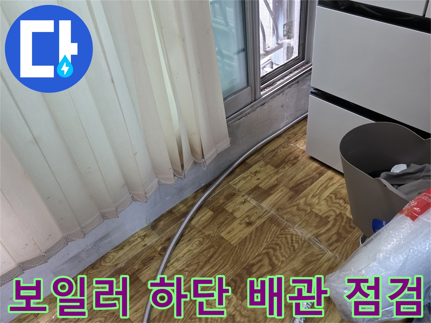 서초구 방배동-복잡한 보일러실 배관과 마감재 상태