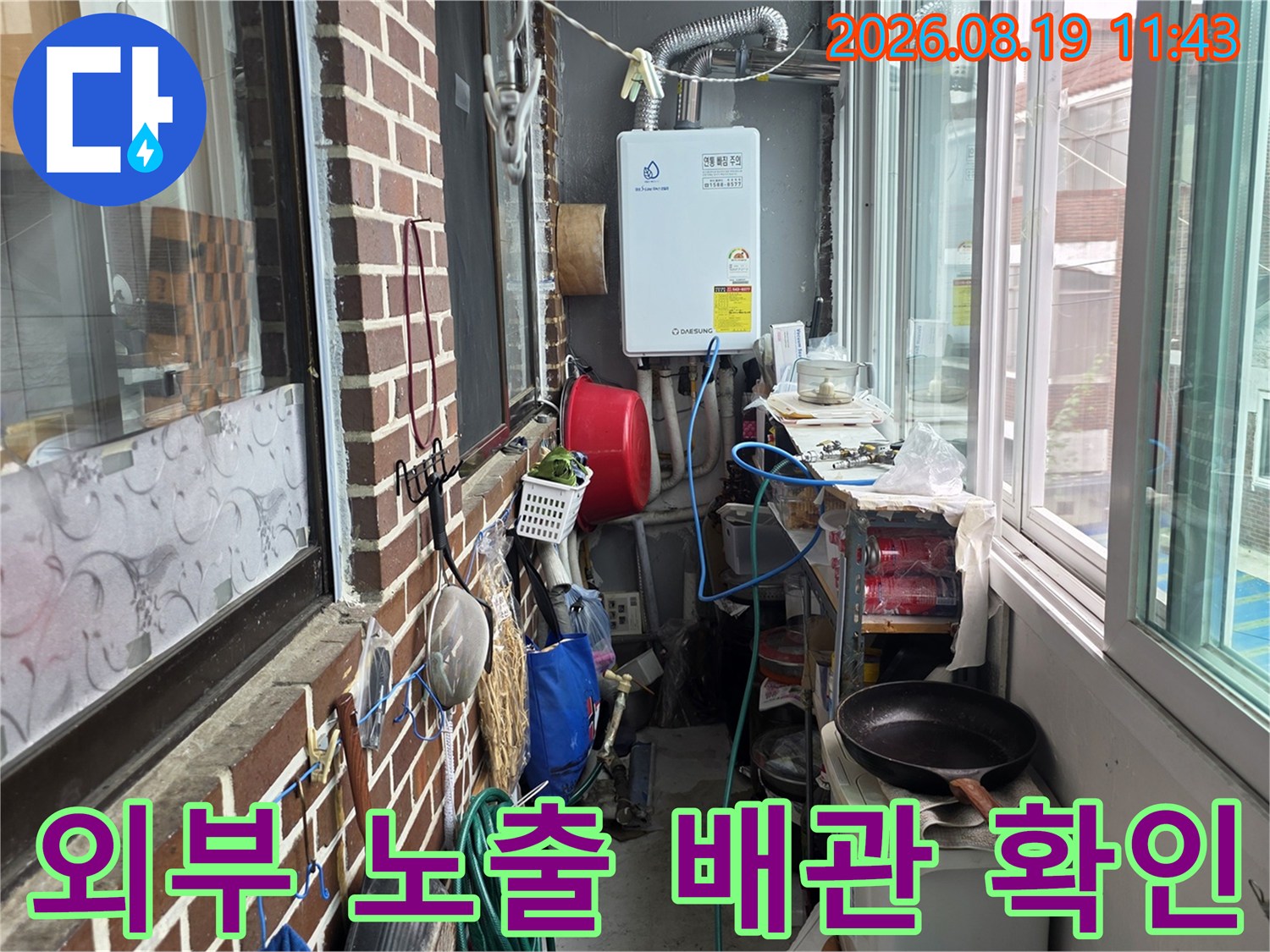 배관과 실외기가 설치된 빌라 베란다 외부 전경