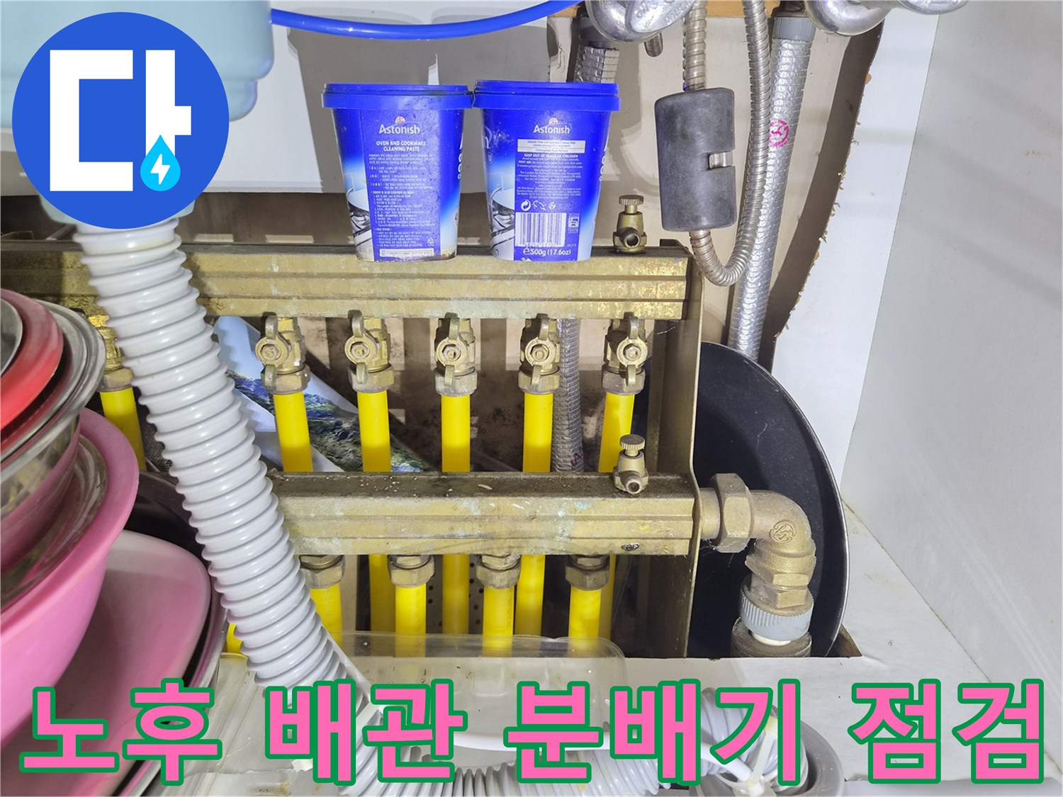 싱크대-아래쪽-배관-및-밸브-연결-부위