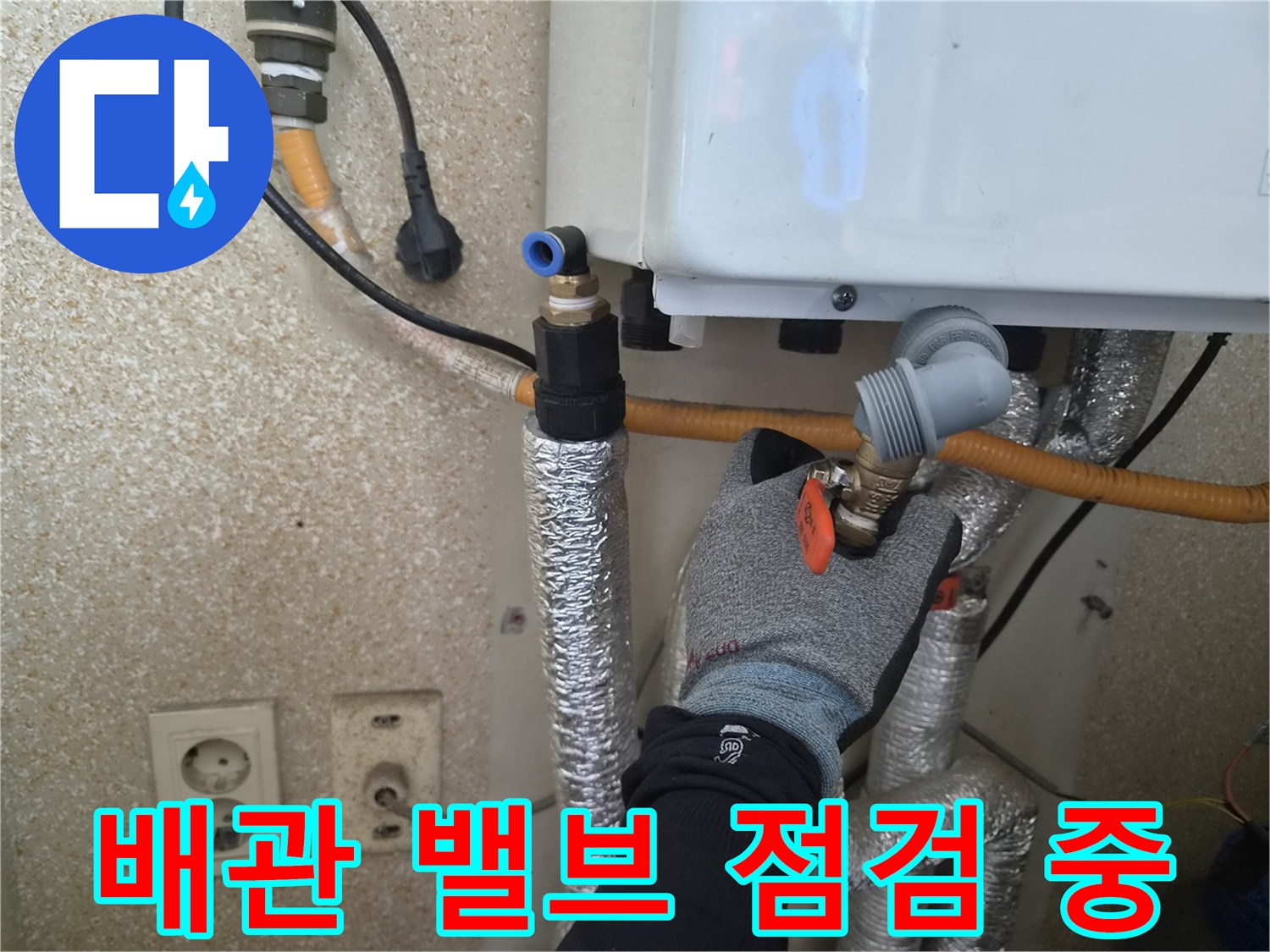 싱크대-하부장-내부-보일러-배관-연결-부위-점검-사진