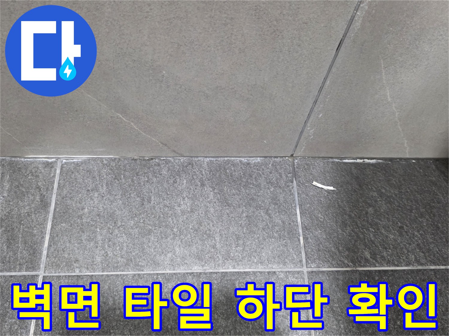 욕실-바닥-코너-부분-누수-징후