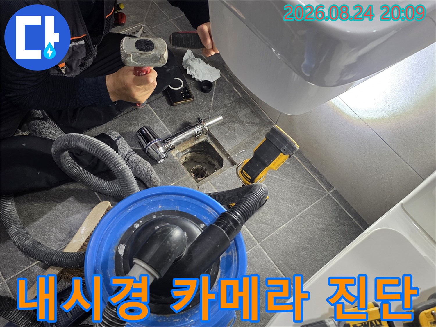 배수구 내부의 문제를 파악하기 위한-내시경 장비 활용 장면