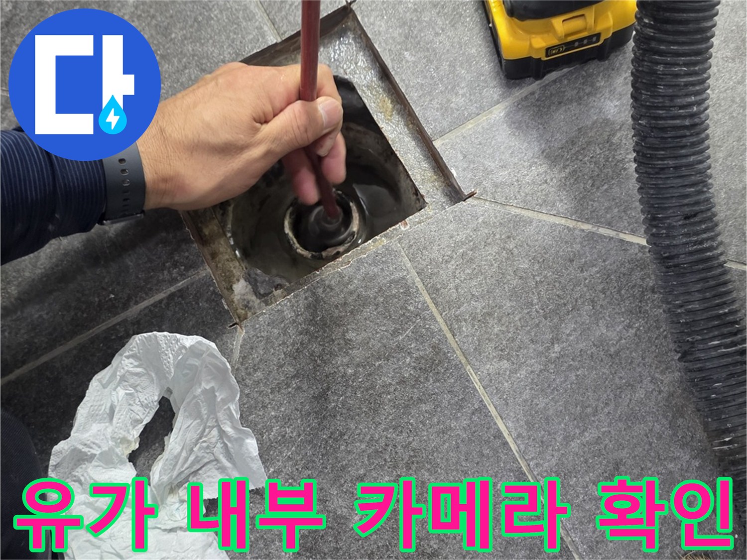 욕실 배수구 안쪽의 누수 지점을 찾기 위한 내시경 검사