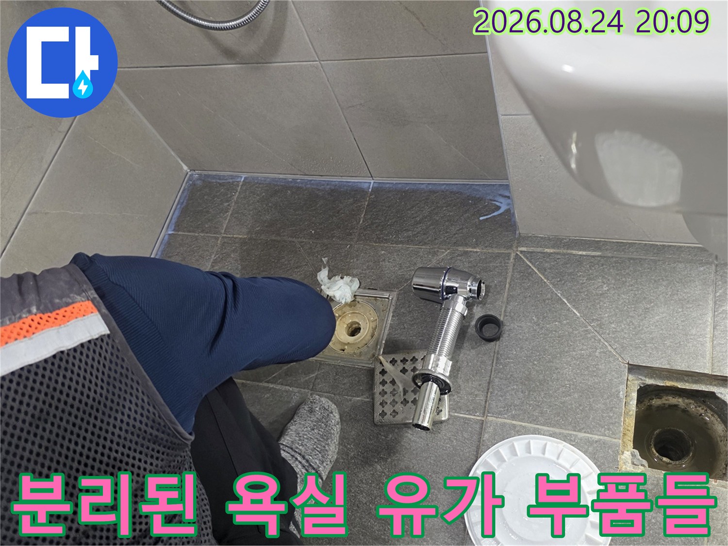 용인 기흥구 작업-유가 부속을 분리하여 배수관 주변을 점검하는 장면
