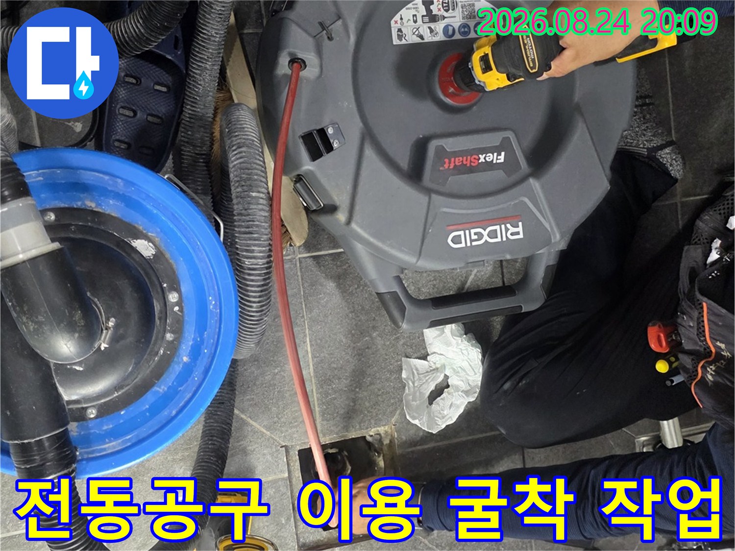용인 기흥구 현장에서 전동 드릴을 사용하여 배수구 주변 타일을 정리하고 있습니다.