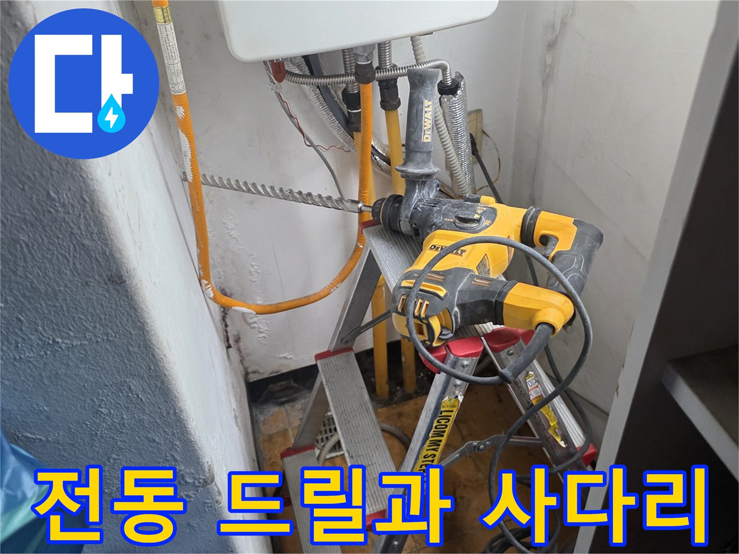 배관 작업 부위에 설치된 사다리와 전동 공구의 상세 모습