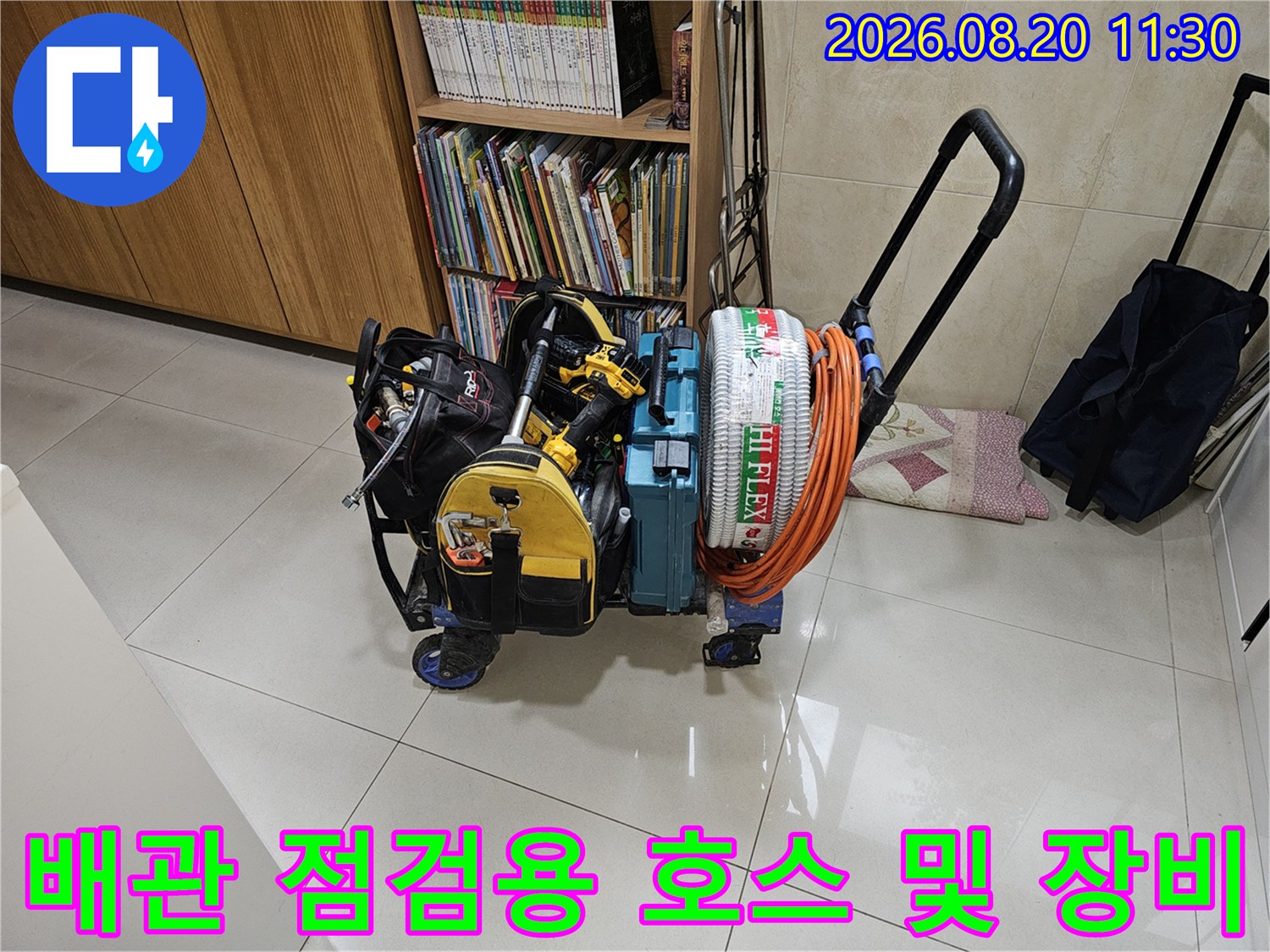 누수 지점 파악을 위해 현장에 세팅된 배관 청소 및 검사 장비