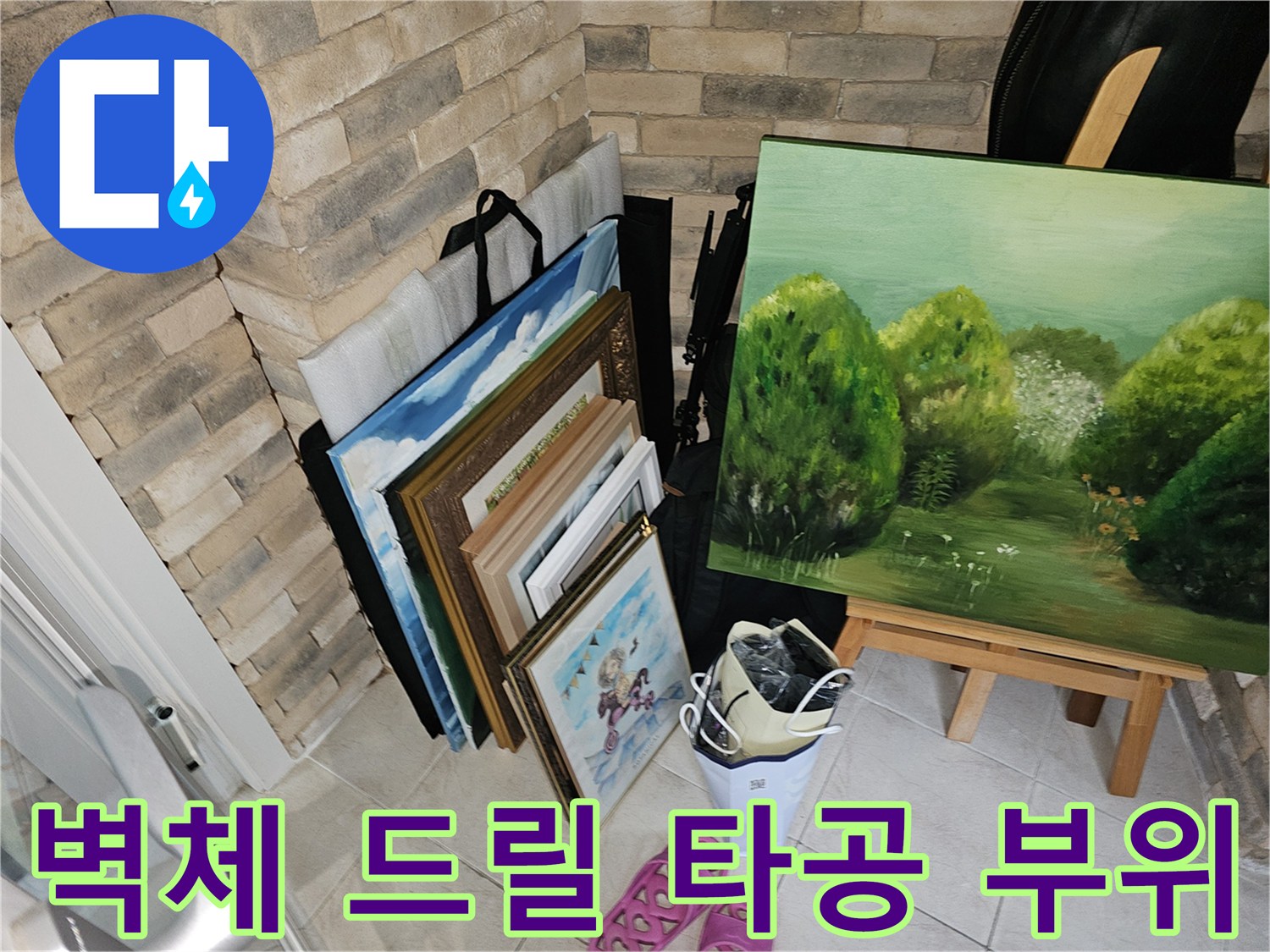 새로운-드레인-호스-설치를-위한-벽면-타공