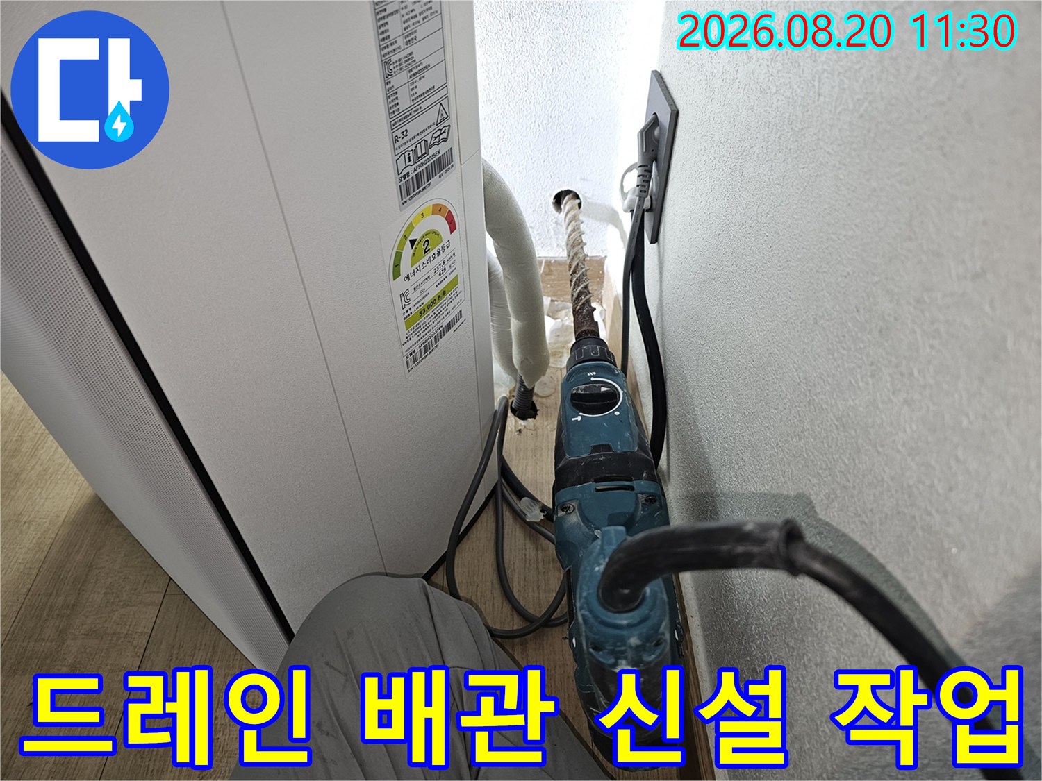 에어컨 배수 호스를 설치하기 위해 타공된 벽면의 모습