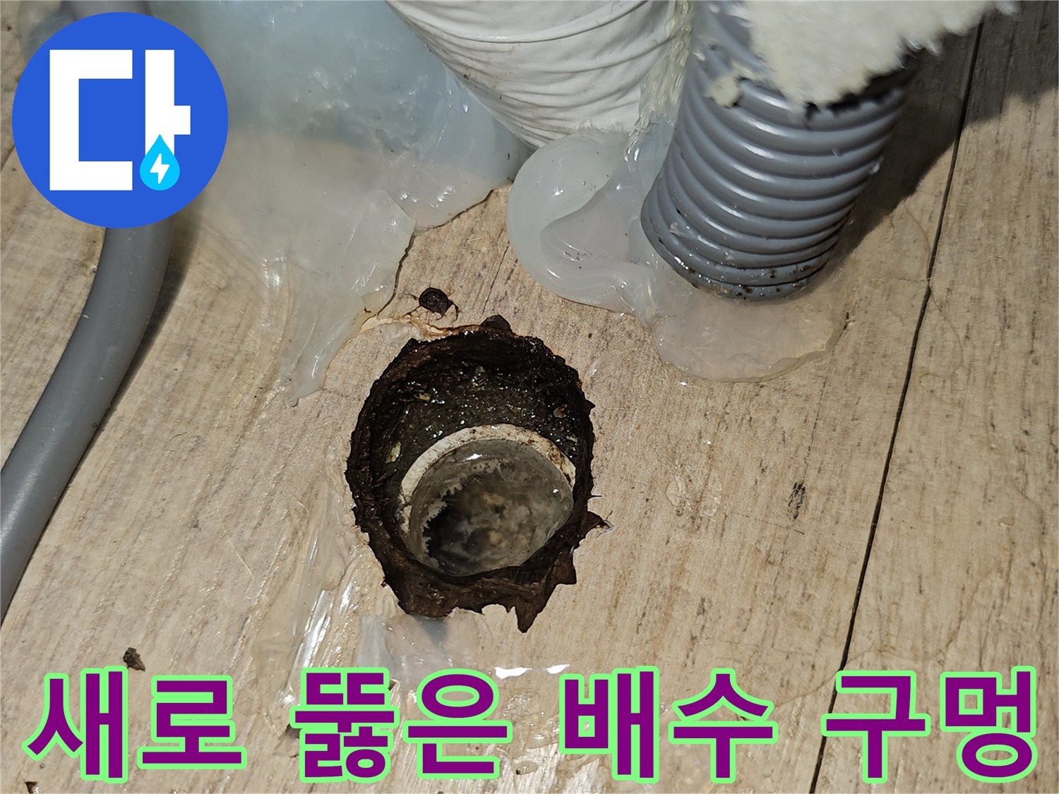 에어컨-응축수-원활한-배출을-위한-신규-타공-부위