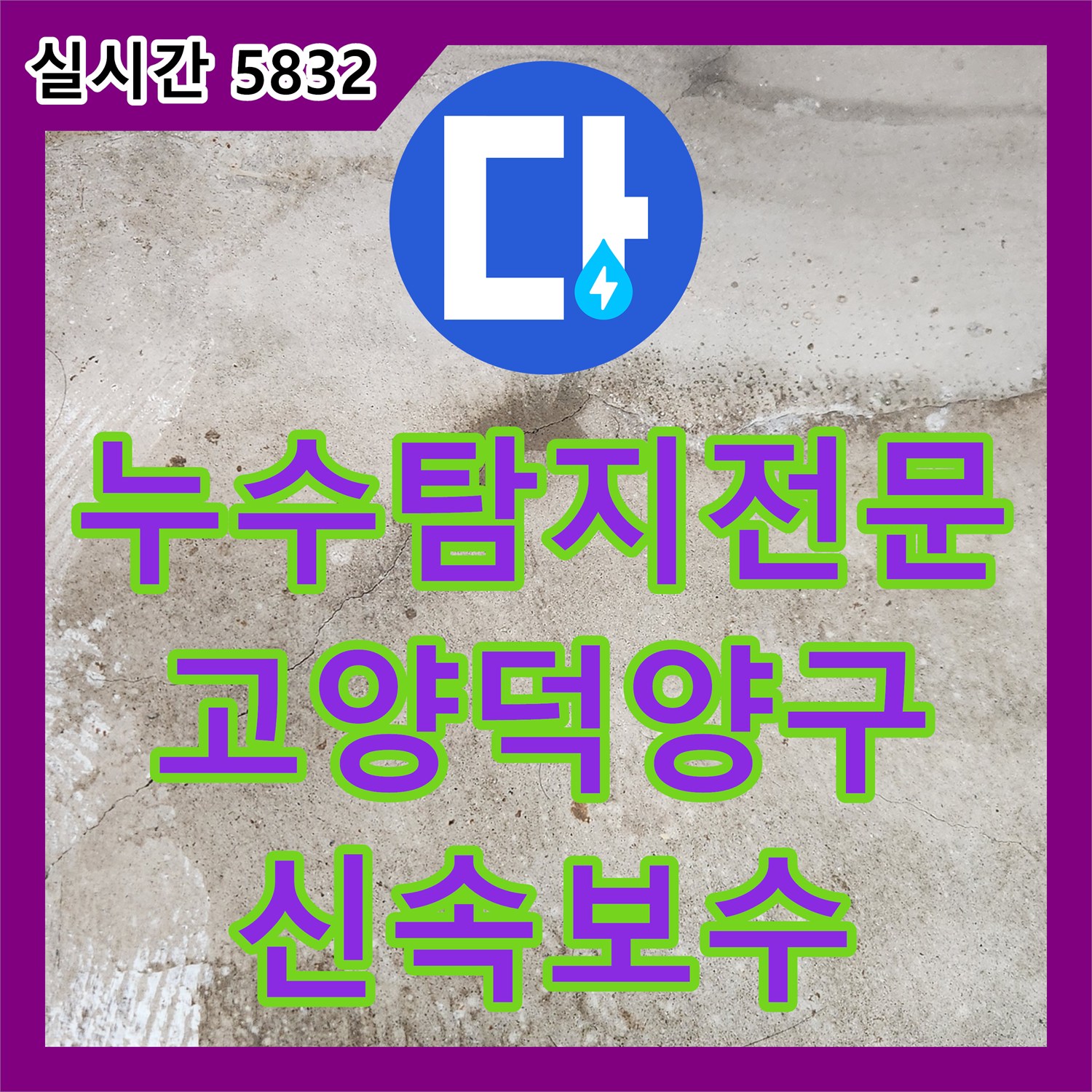 누수탐지전문 방바닥 누수 지점을 찾기 위해 직수관과 보일러 배관을 정밀 점검한 경기 고양시 덕양구 공사
