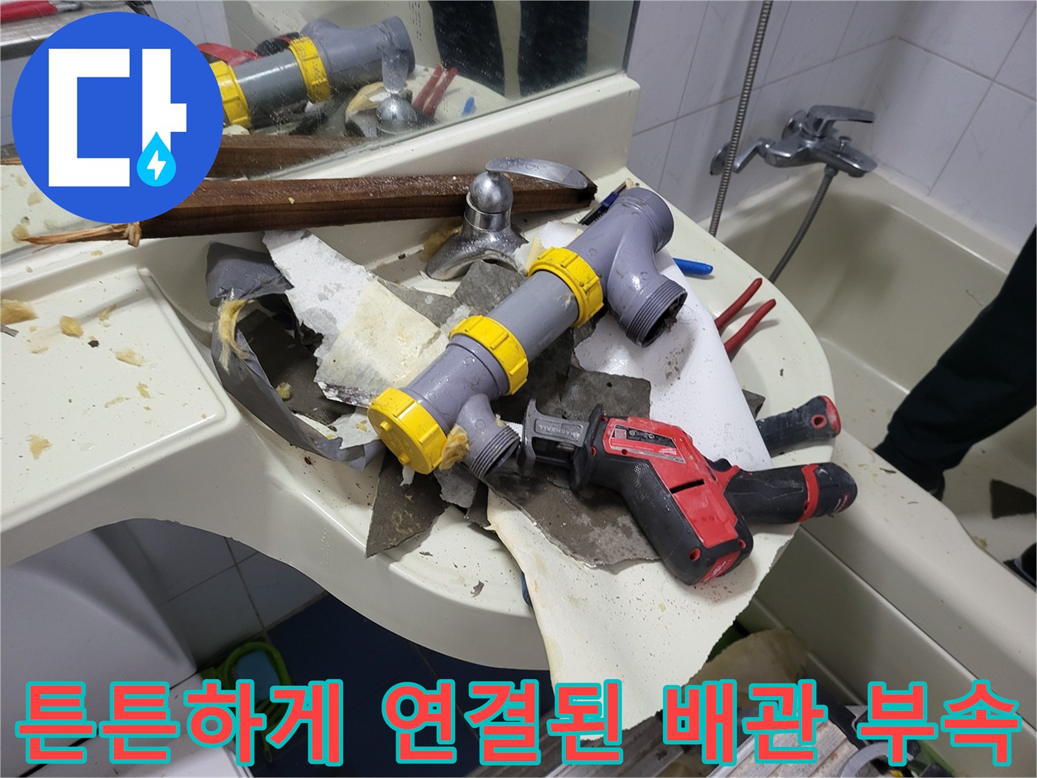 새로-교체하여-물샘을-잡은-배관-연결-부위