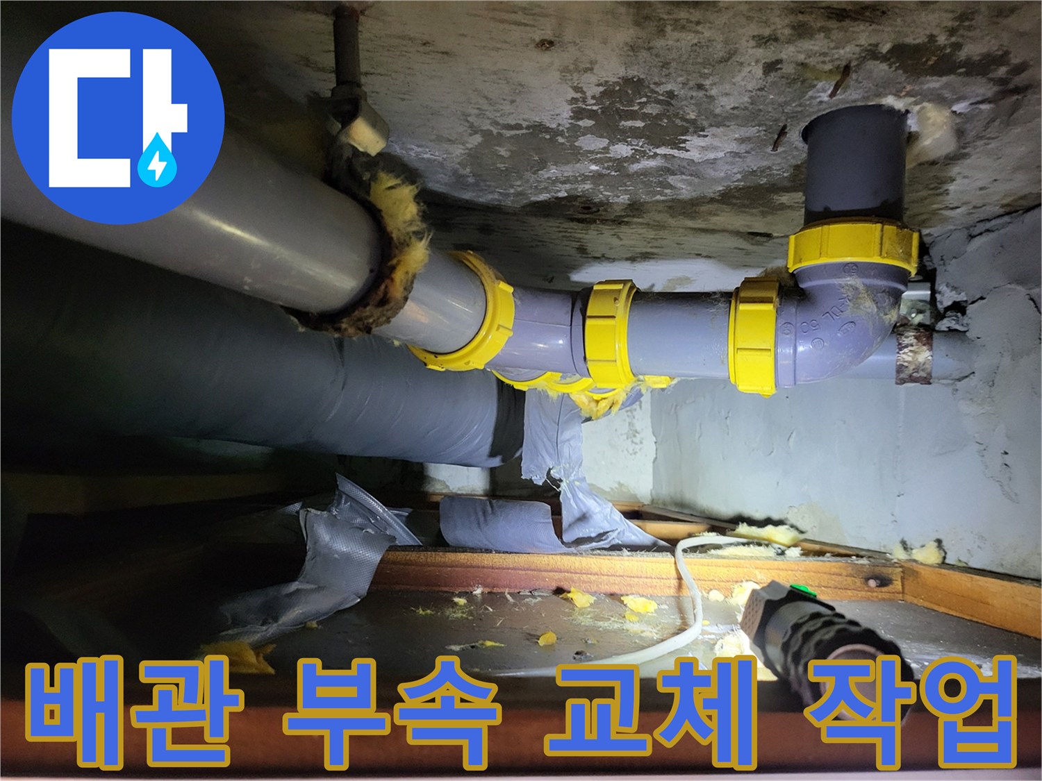 성동구 현장-새로 설치된 노란색 배관 부속 상세 사진