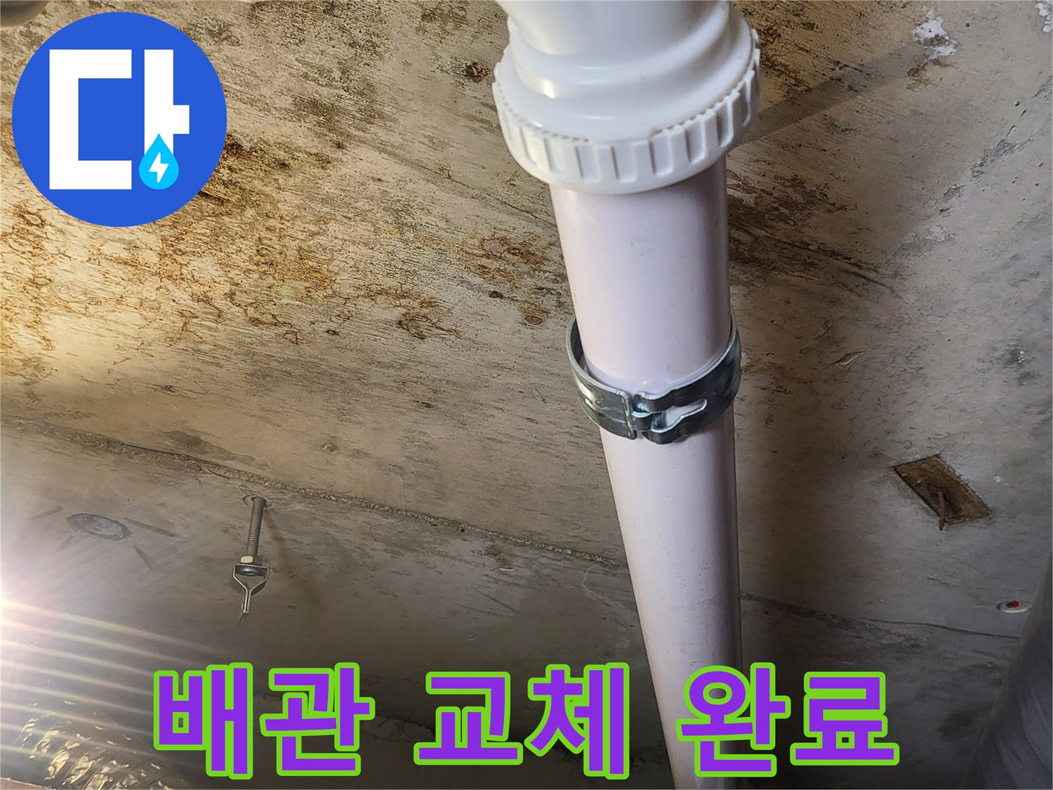 신규-PVC-배관과-연결-소켓의-정밀한-시공-모습