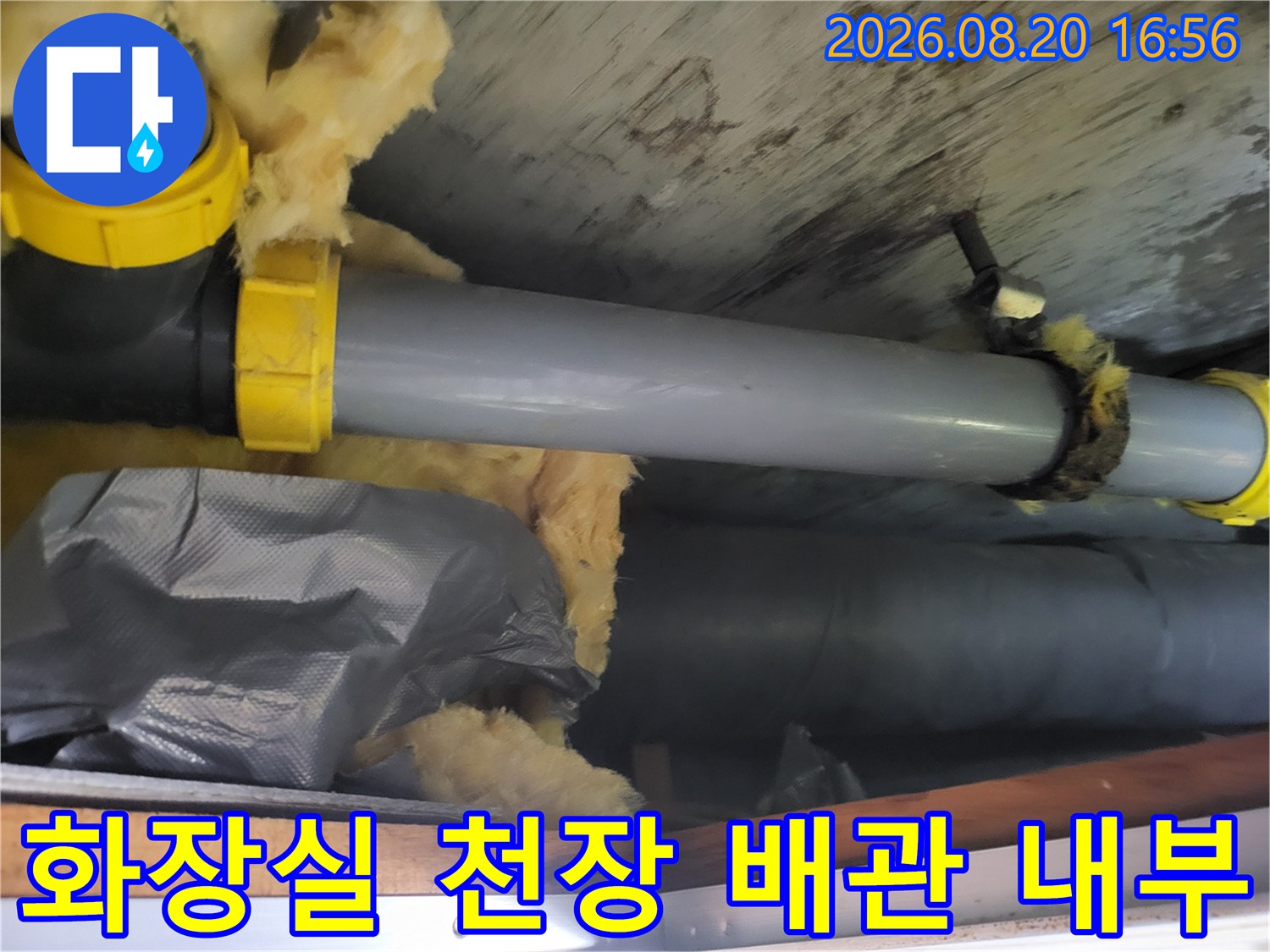 하왕십리동 현장의-누수가 진행 중인 배관 연결 부위
