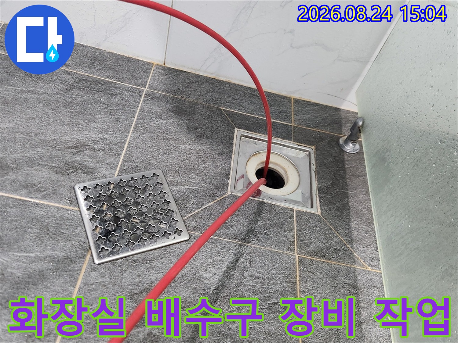금촌동 욕실-배수구 입구에 설치된 배관 세척용 장비
