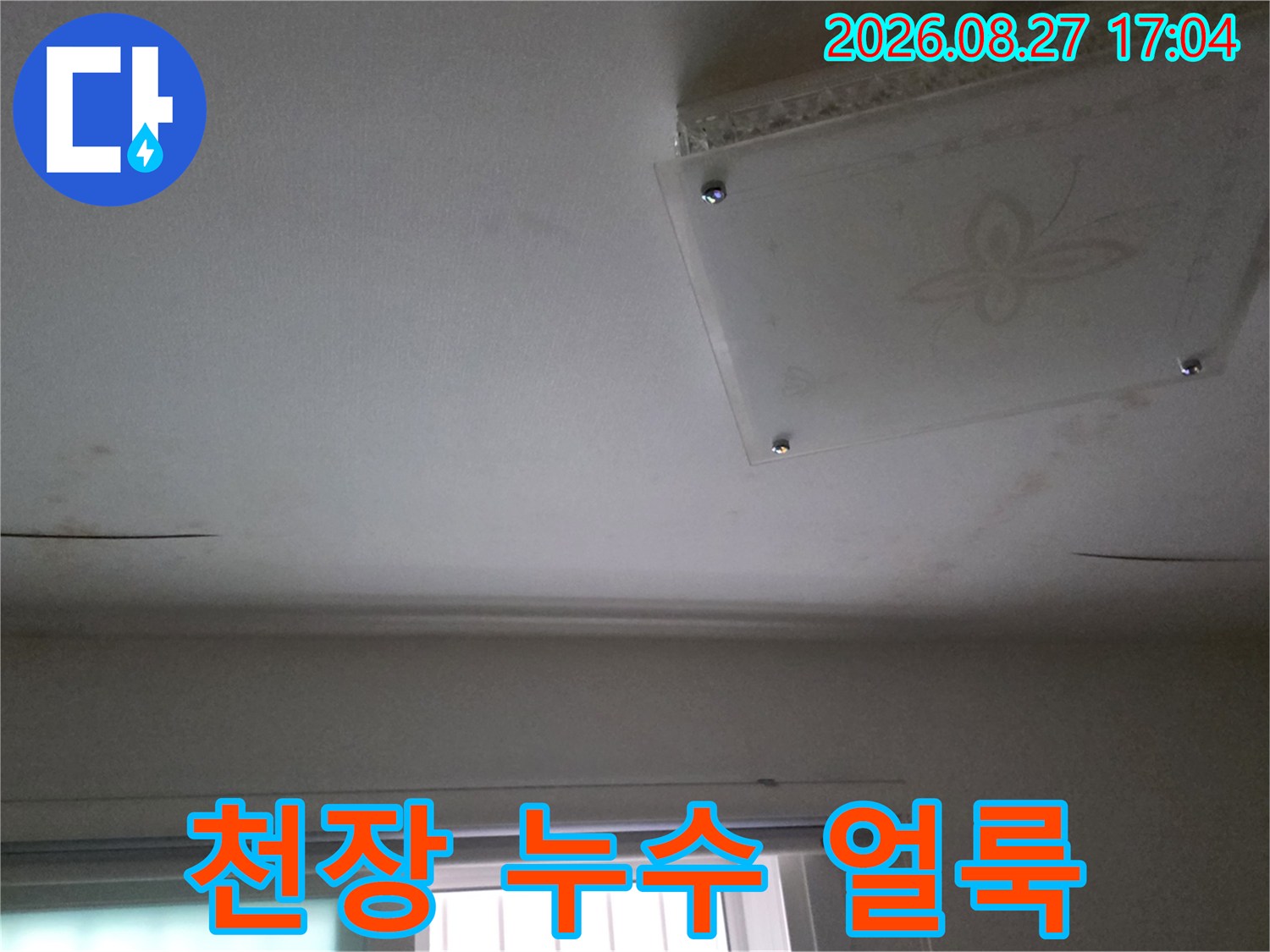 남양주 다산동 아파트 천장 점검구 주변의 물자국과 누수 흔적
