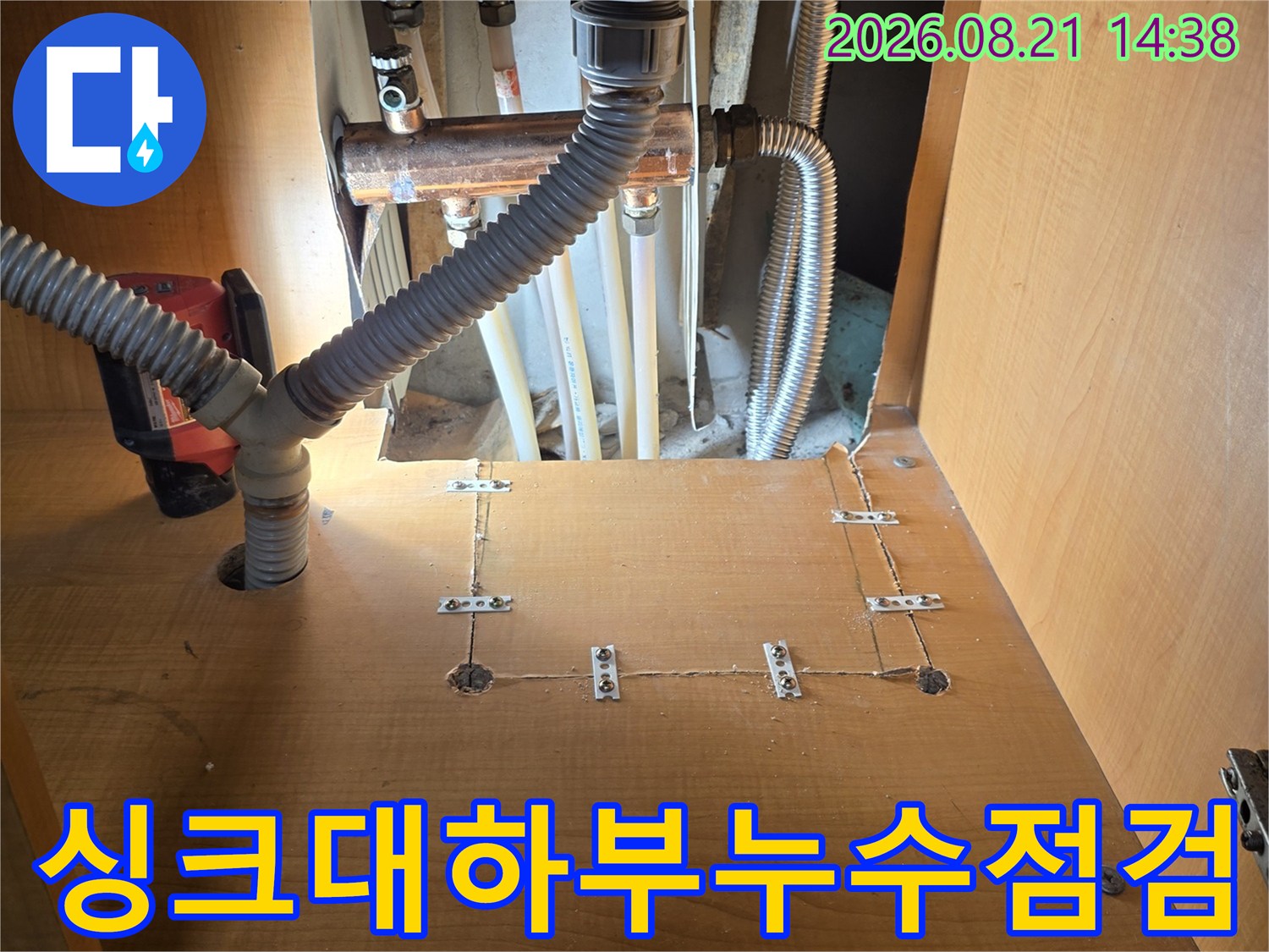 싱크대 아래쪽의 복잡한 배관 구조와 연결 부위를 보여줍니다.