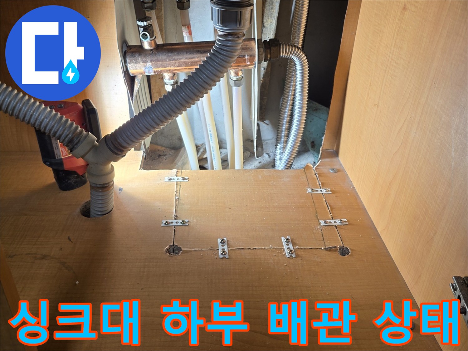 싱크대-하부장-내부-온수-주름관-연결-부위-확인