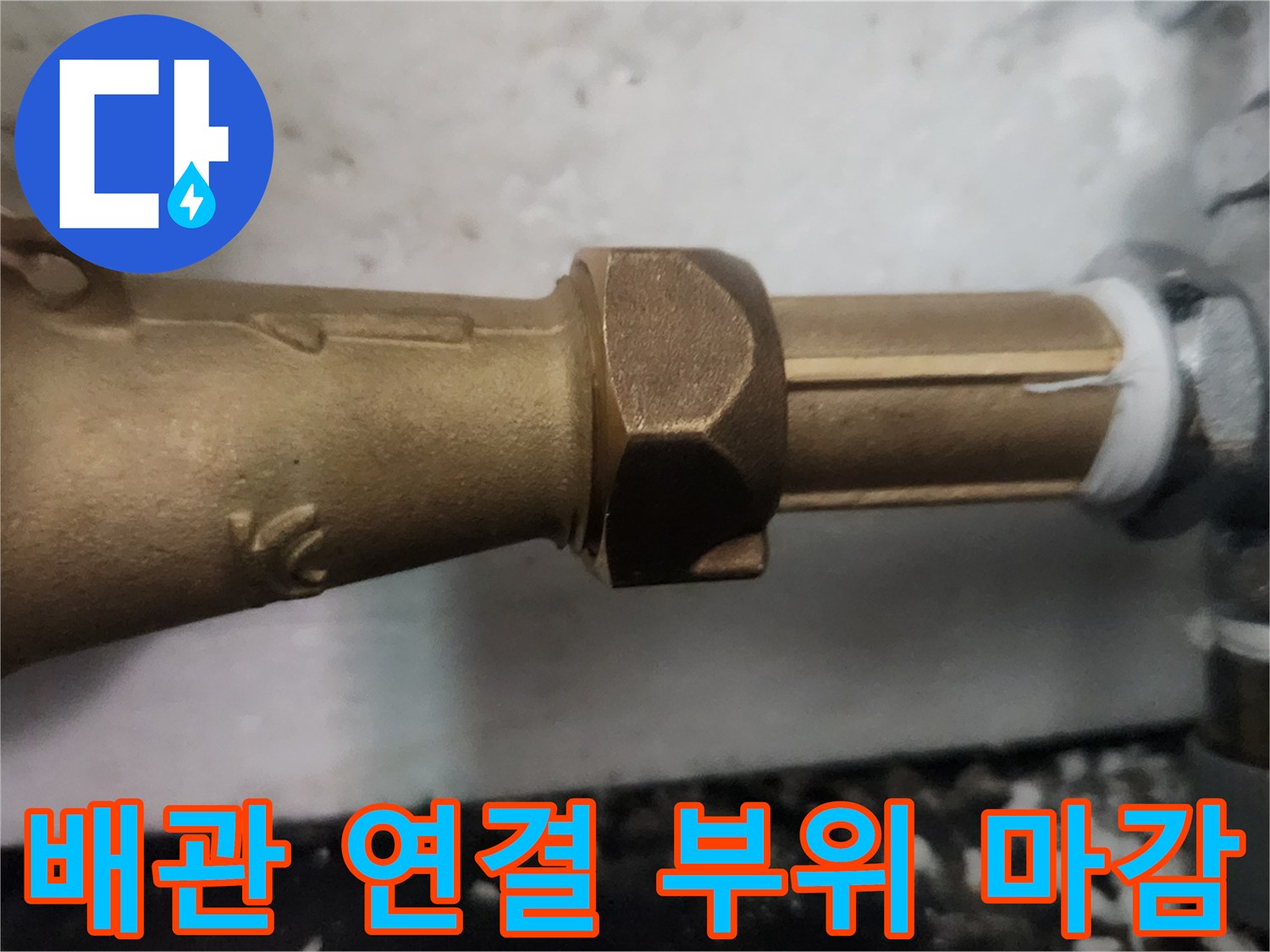 깨끗하게 정리된-배관과 계량기의 결합 상태입니다.