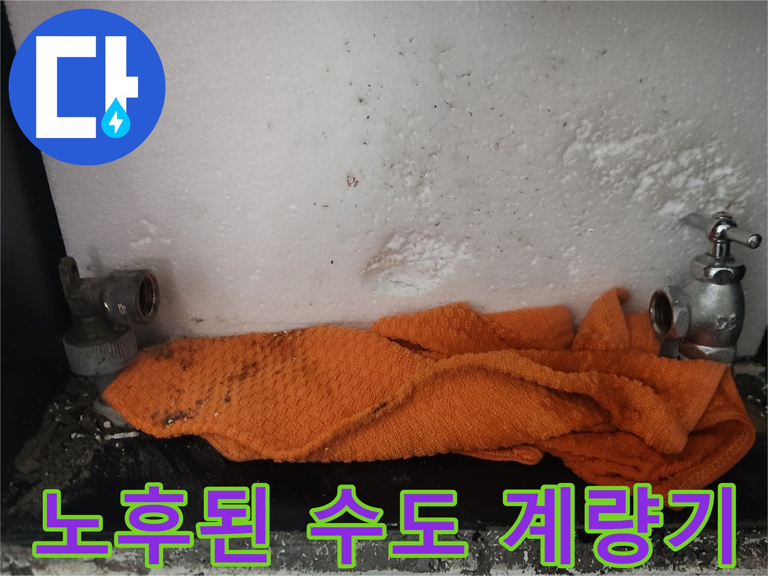 부식된-수도-계량기와-배관-연결부-상태