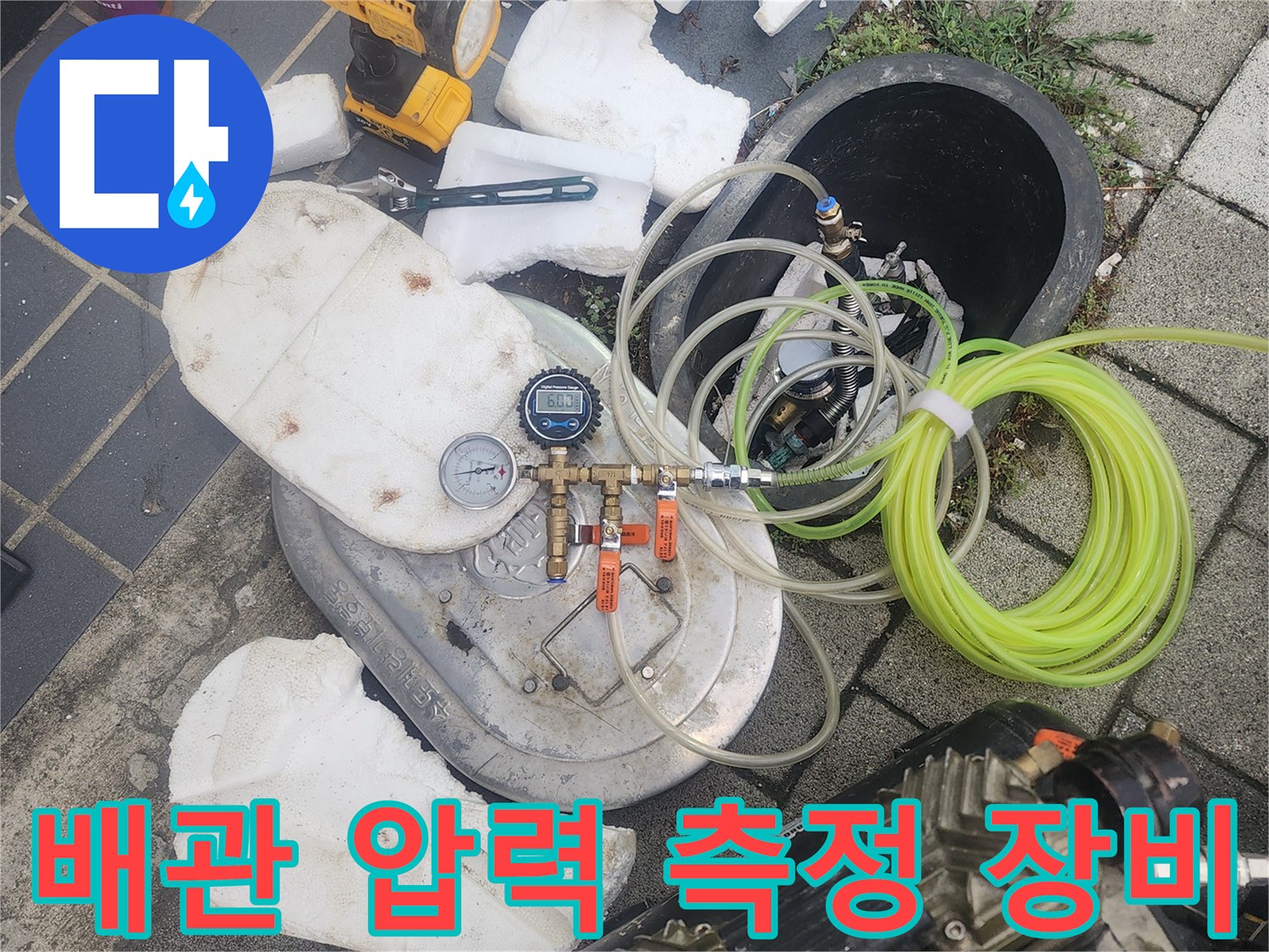 배관의 누설 여부를 확인하기 위한 공압 게이지와 연결 호스