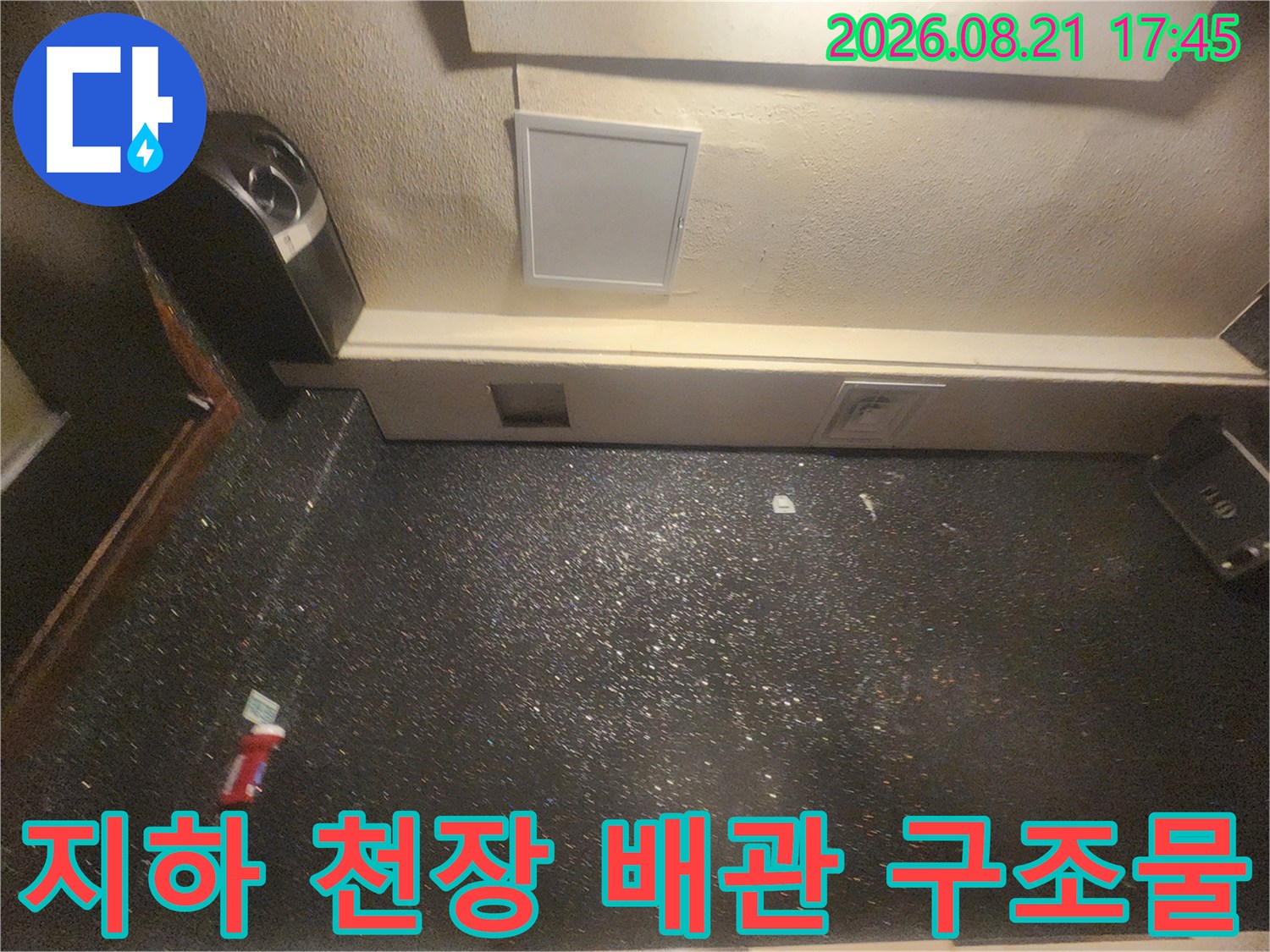 지하 상가 천장 비트실 내부의 배관과 주변 벽면 상태를 보여줍니다.