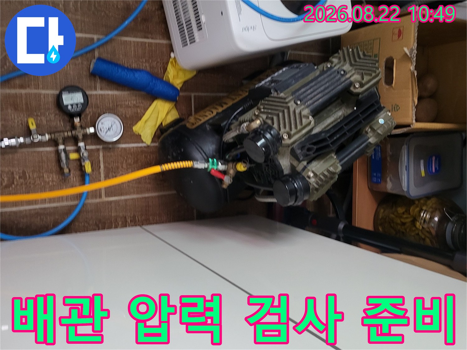 누수 지점을 찾기 위해-준비된-공압 테스트 장비 세팅