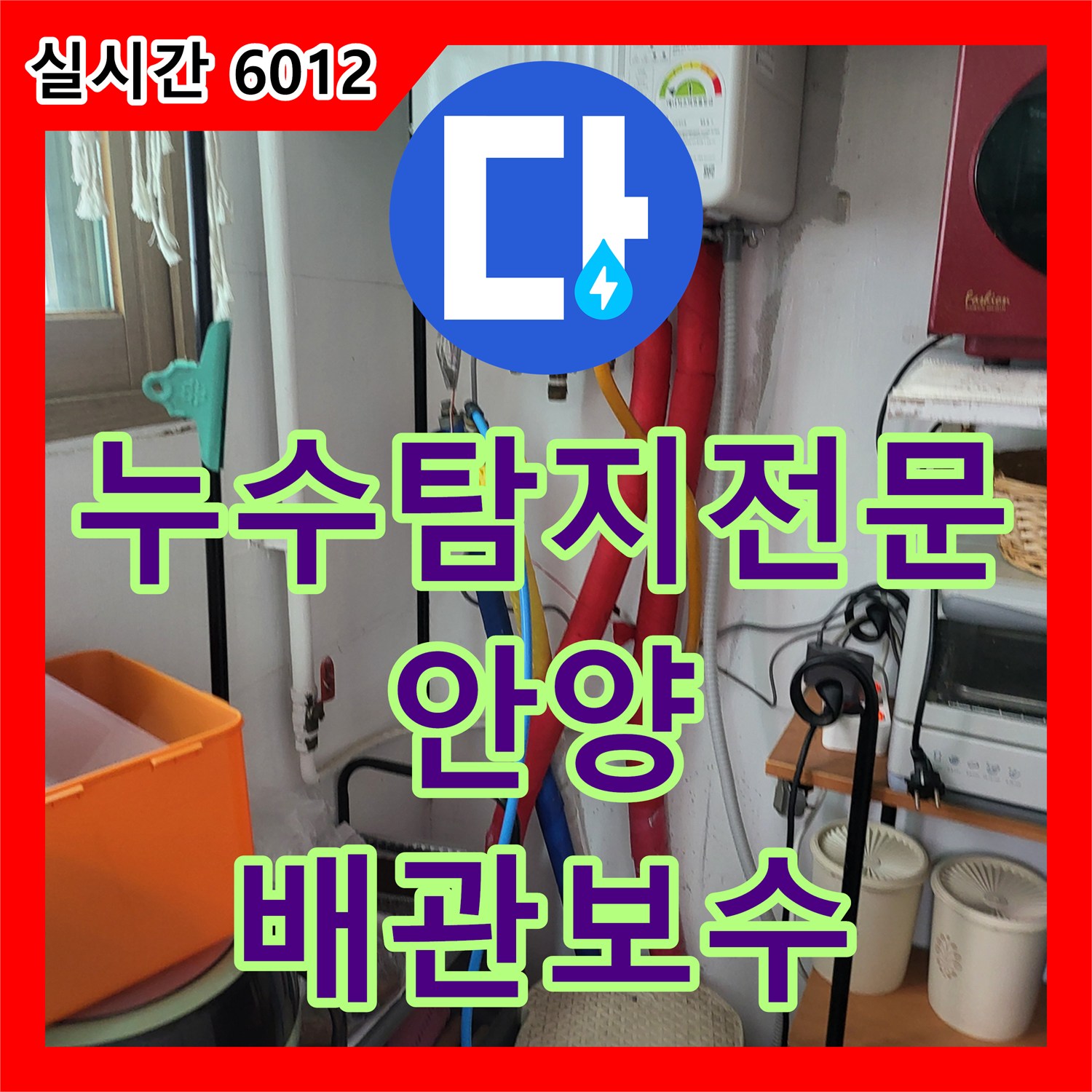 누수탐지전문 복도 대리석 습기 문제를 내시경과 공압 검사로 해결한 과정 경기 안양시 만안구 안양동