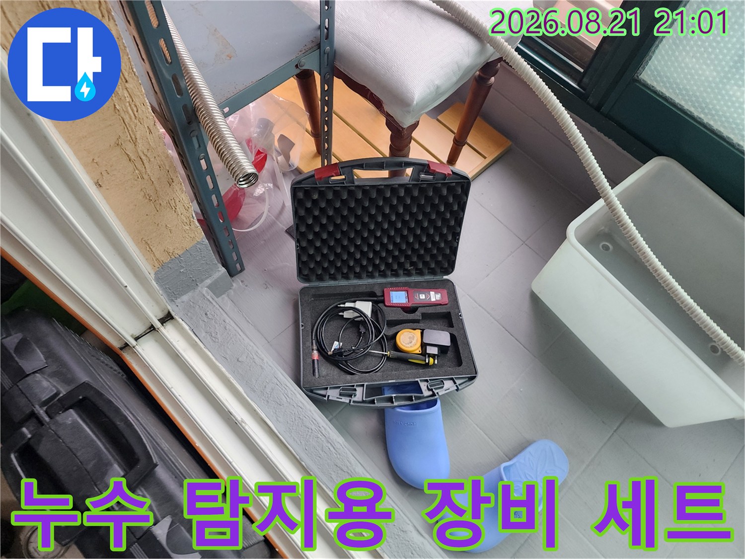 배관-누수를-찾기-위한-가스-및-청음식-탐지-장비들
