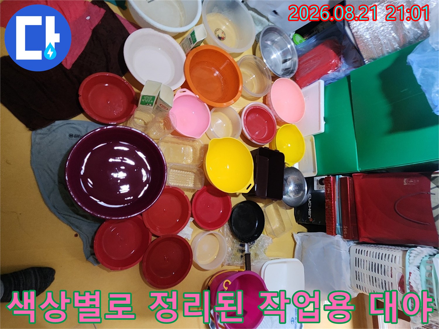 현장에서 사용될 다양한 크기와 색상의 플라스틱 수거 용기들
