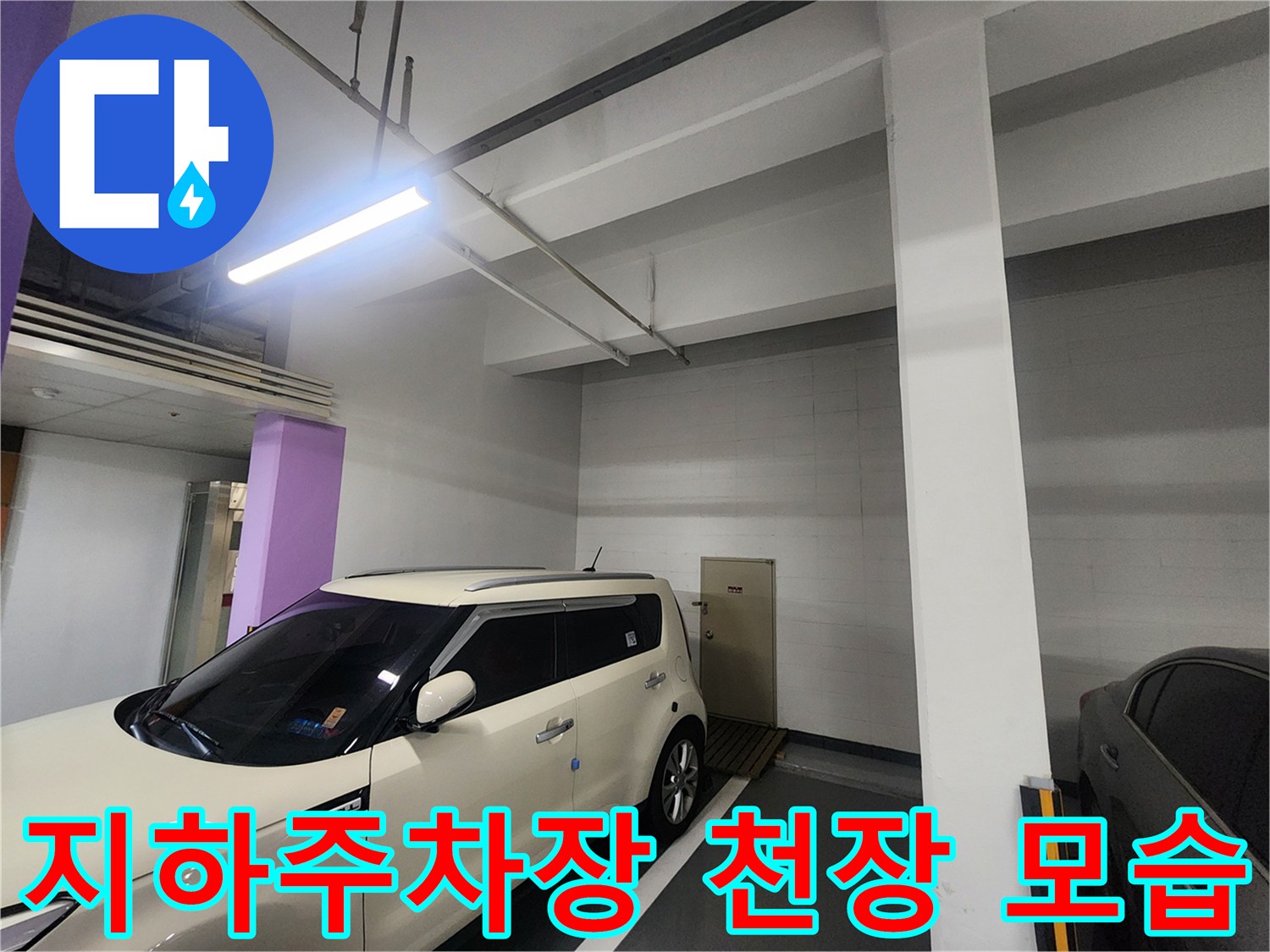 지하주차장-천장-배관-및-기둥-현장-사진