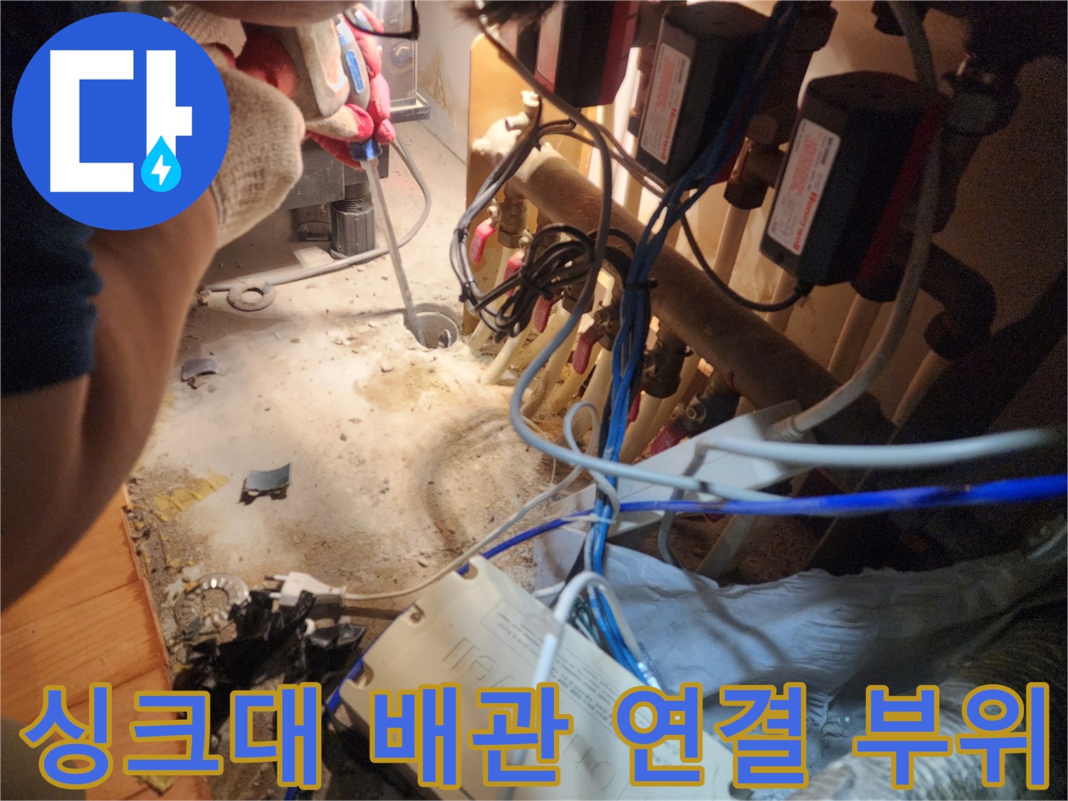 구월동 현장-복잡한 구조의 싱크대 하부 급수 밸브