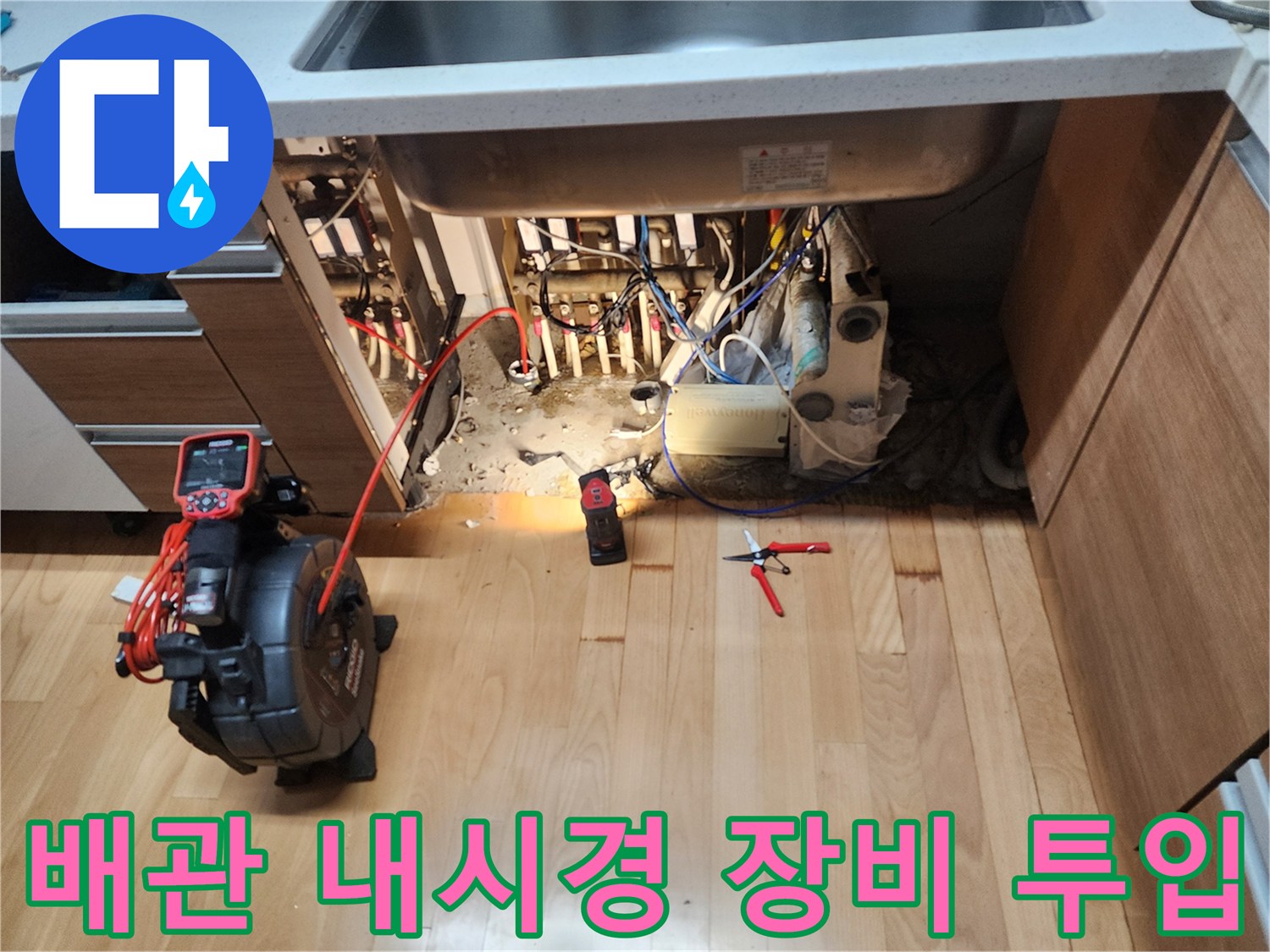 배관 내부 슬러지 확인을 위해 준비된 배관 내시경 및 관통기 작업 모습