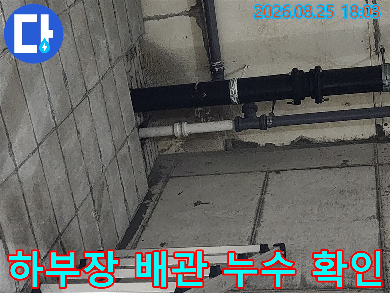 싱크대 하단 배수관 연결 부위의 물샘 흔적과 배관 상태 사진