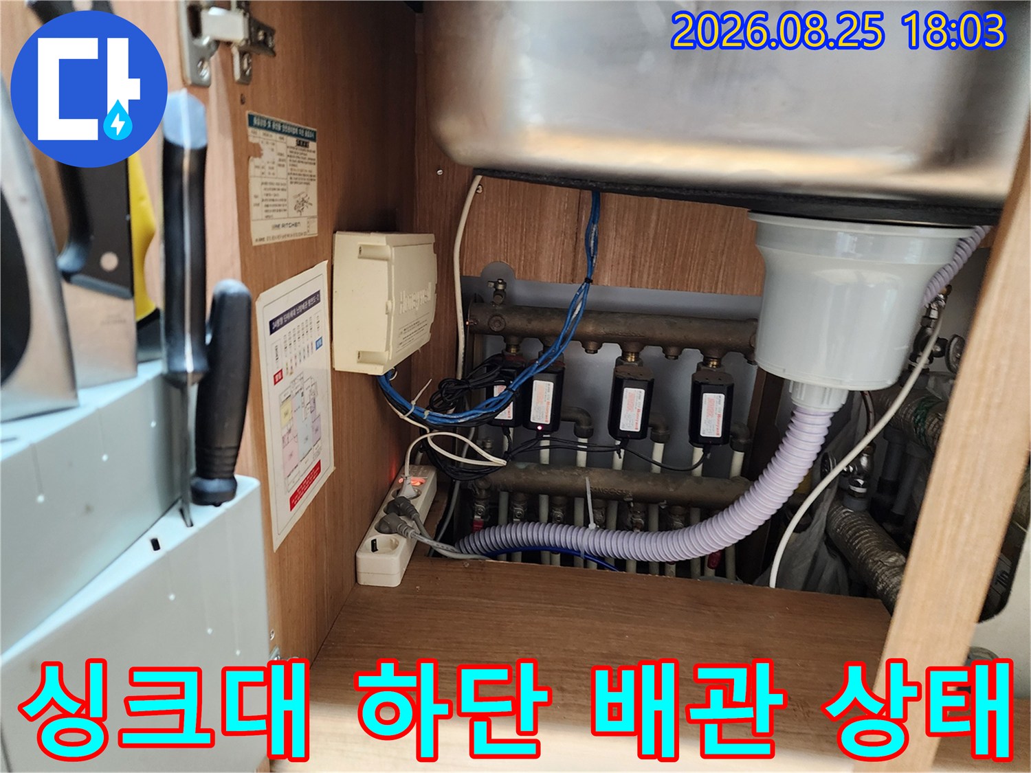 인천 남동구 구월동 싱크대 아래 복잡하게 연결된 배수 호스와 배관 부속들