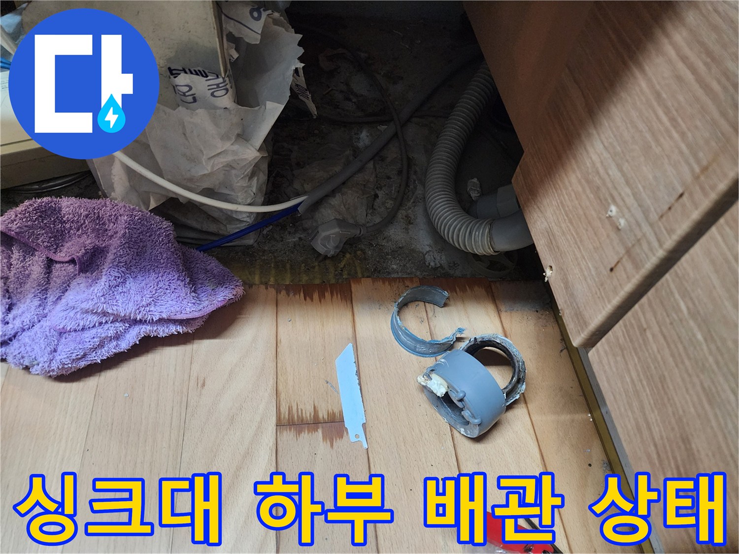 인천 남동구 구월동-싱크대 하단 배관 및 바승 부위 점검 사진