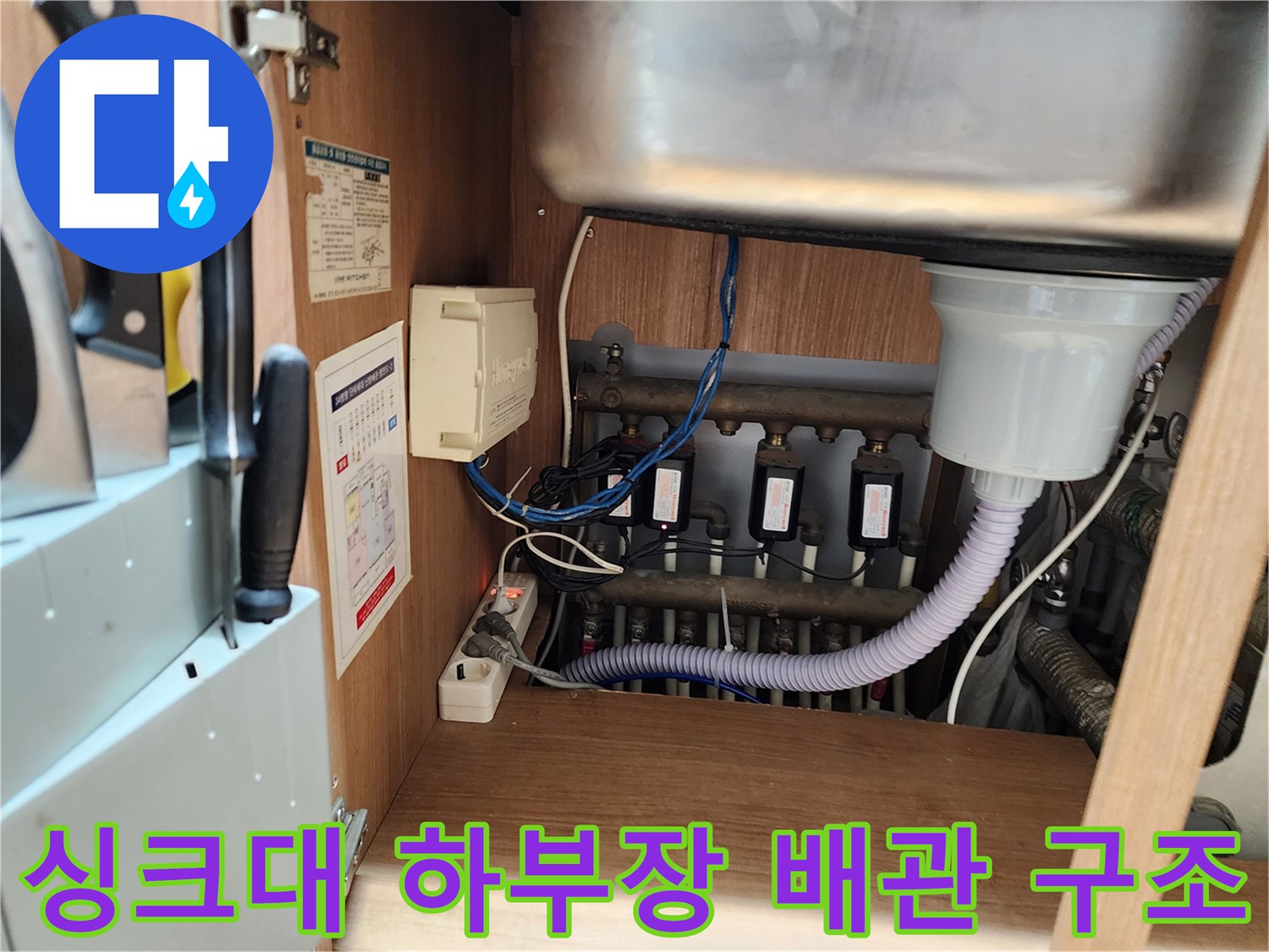 하부장 내부의 싱크대 배수통 및 연결 배관 상세 모습