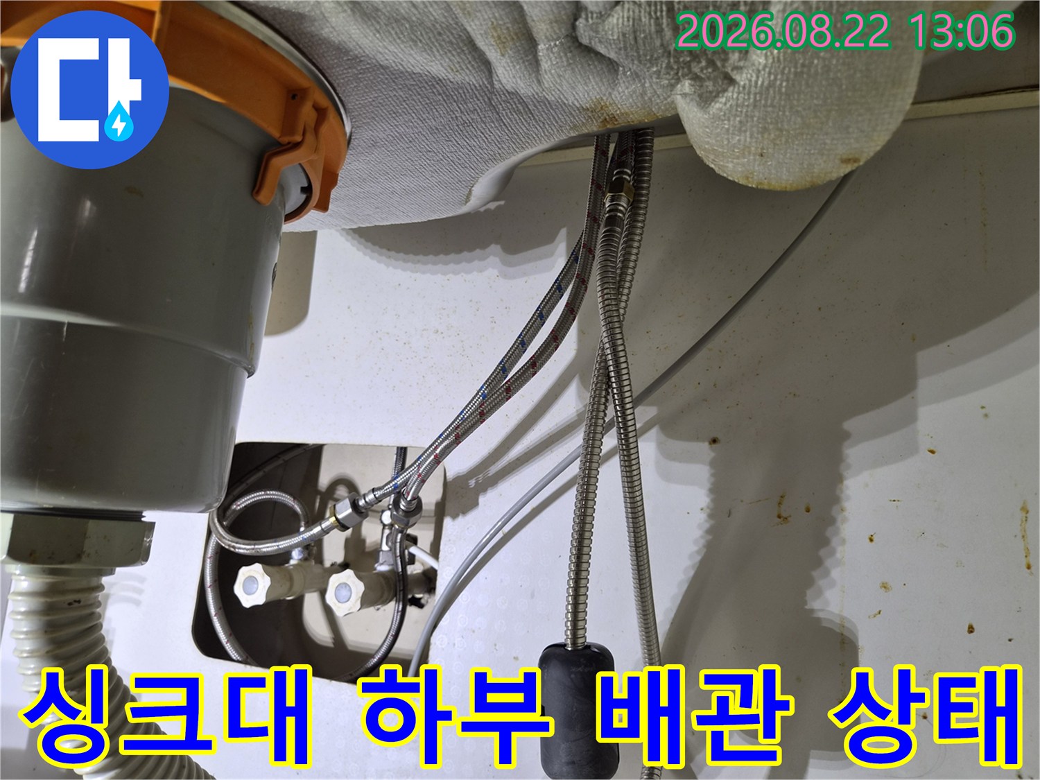 싱к대 하부의 급수 호스와 앵글 밸브 연결 부위 상세 사진