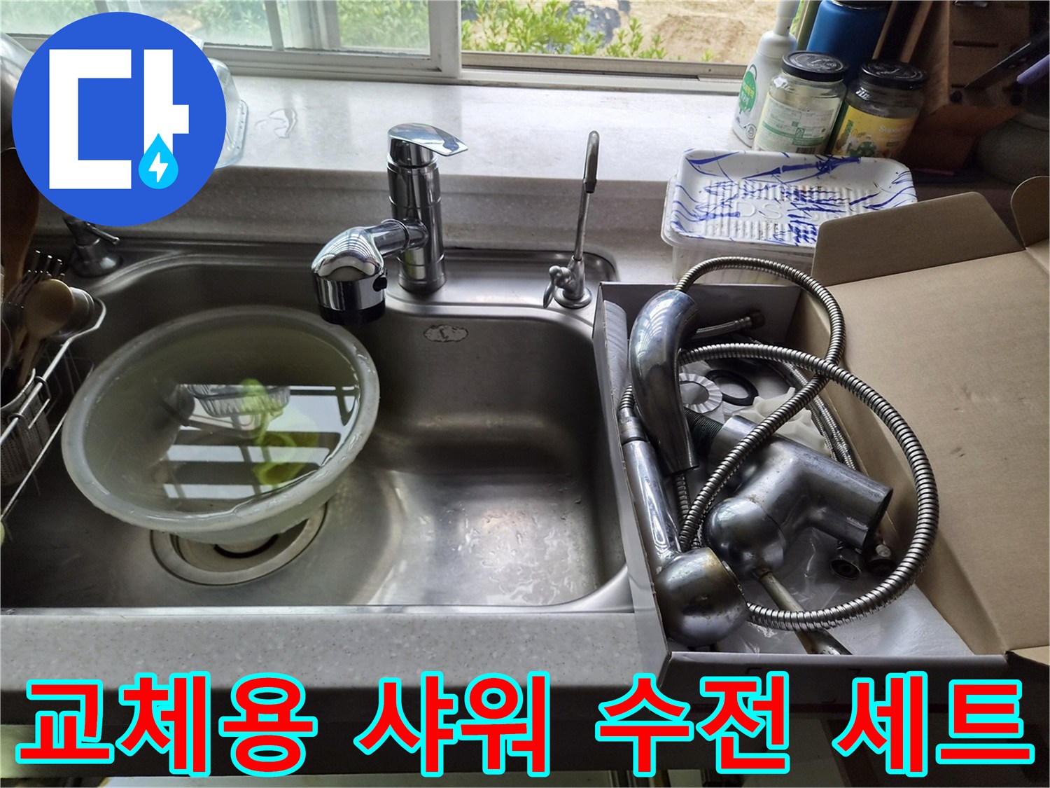 싱크대 설치를 위한-새로운 수전 및 호스 구성품