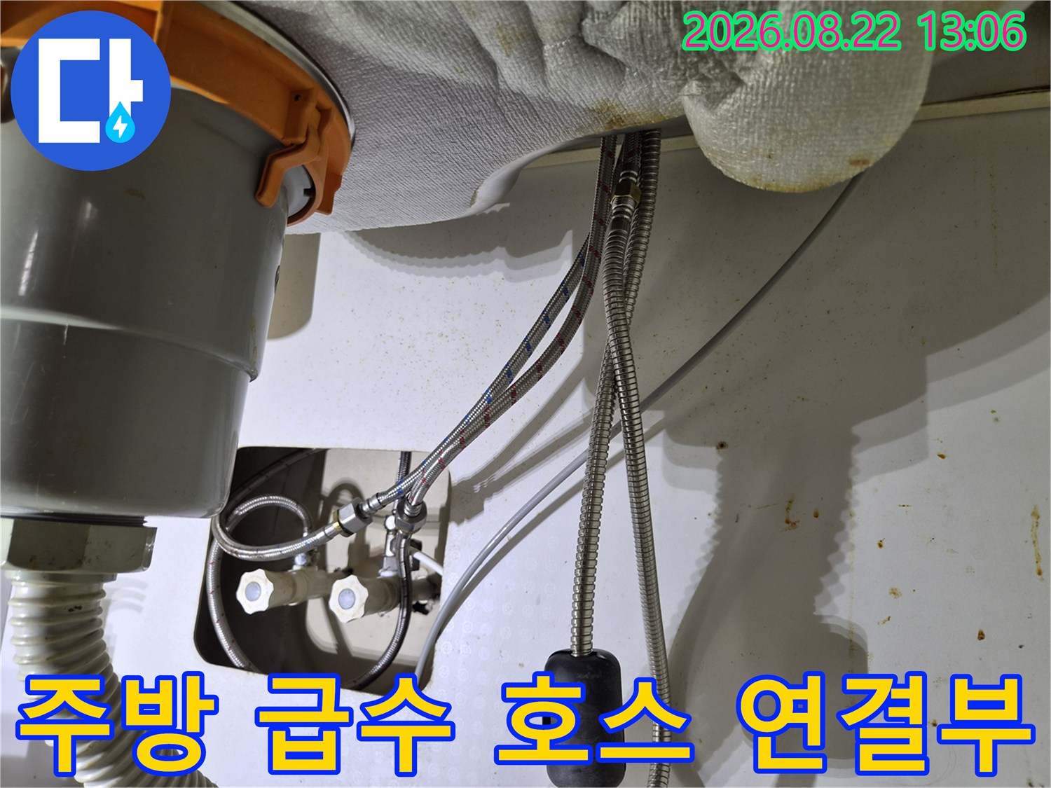 싱크대 하단 급수 밸브와 스테인리스 호스의 연결 상태