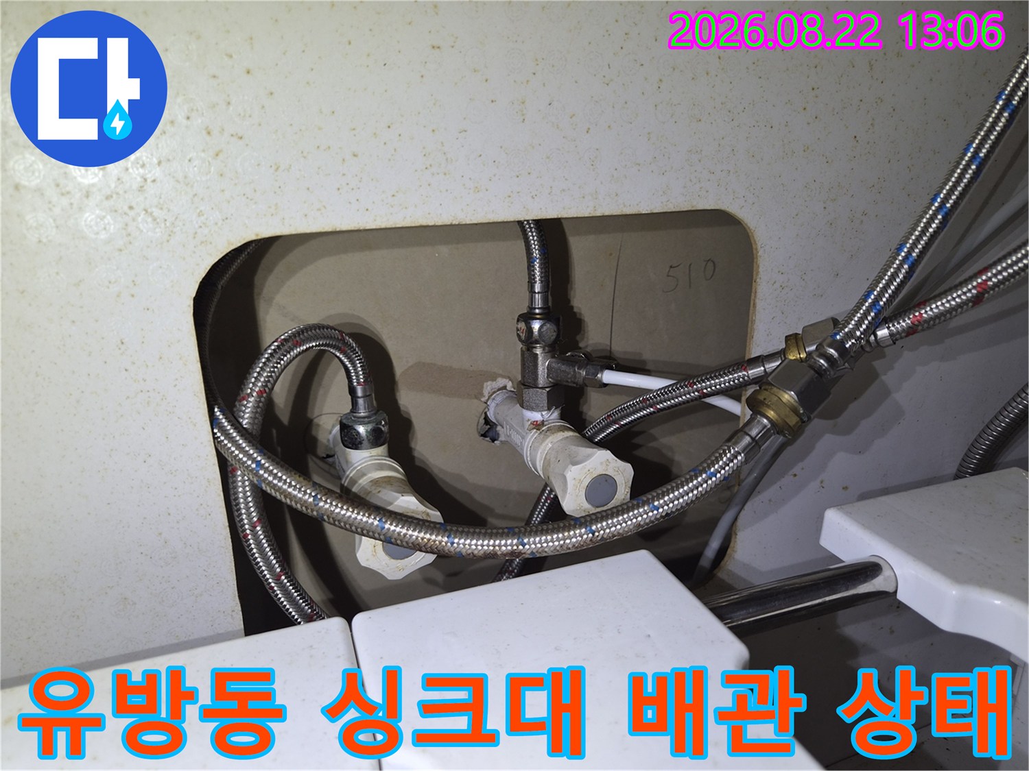 싱크대 하부 수전 연결-스테인리스 급수 호스와 밸브 모습