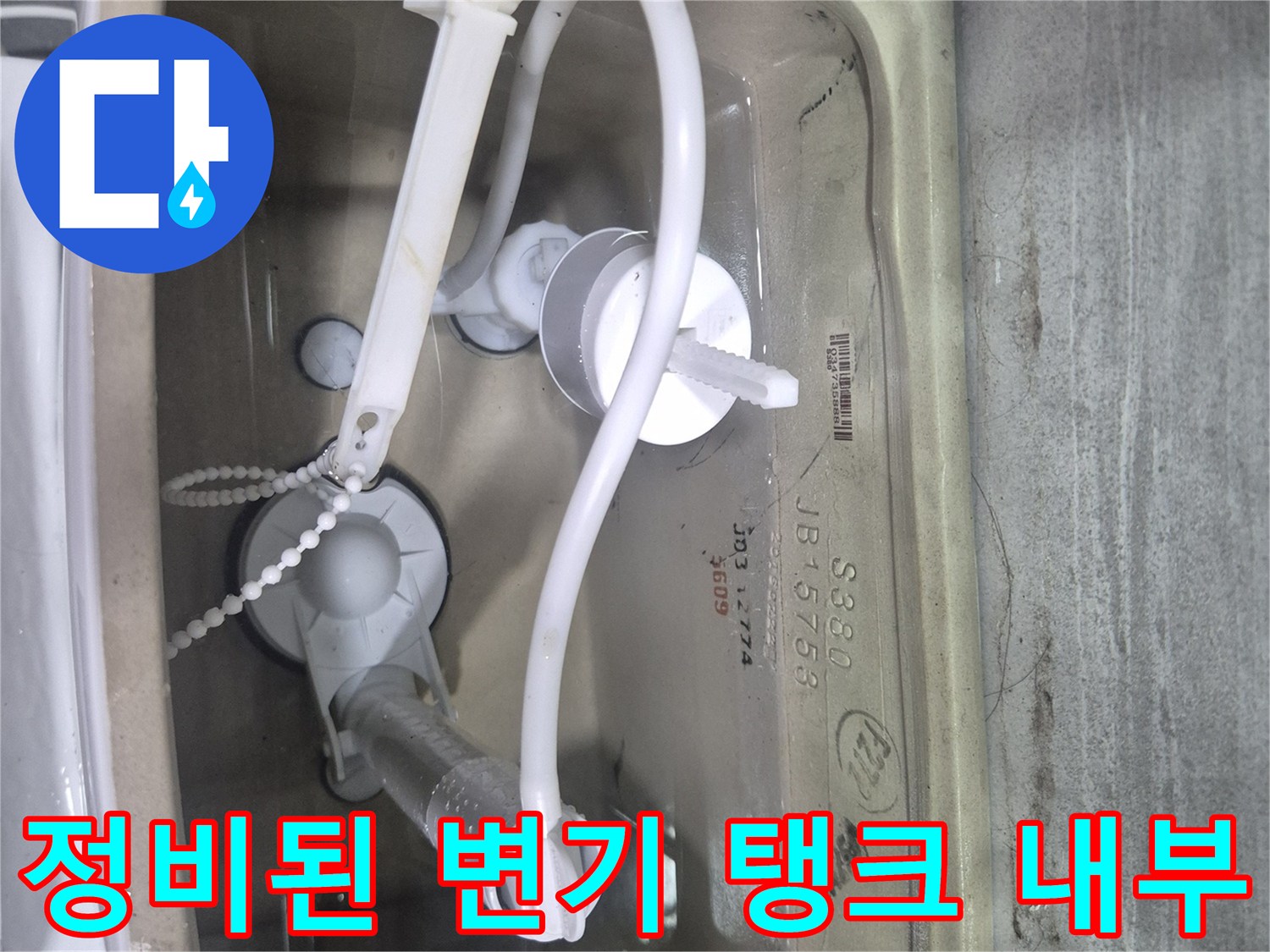 깨끗하게-설치된-새로운-변기-부품들