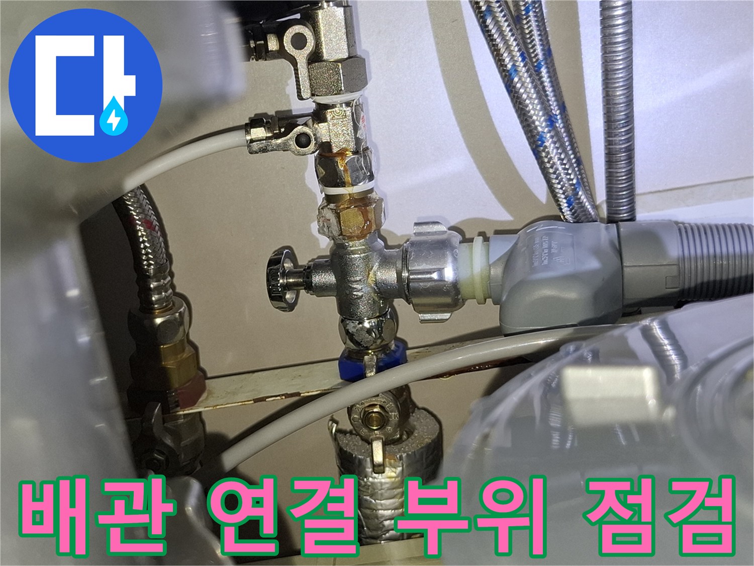 싱크대-내부-급수-배관-및-밸브-상태