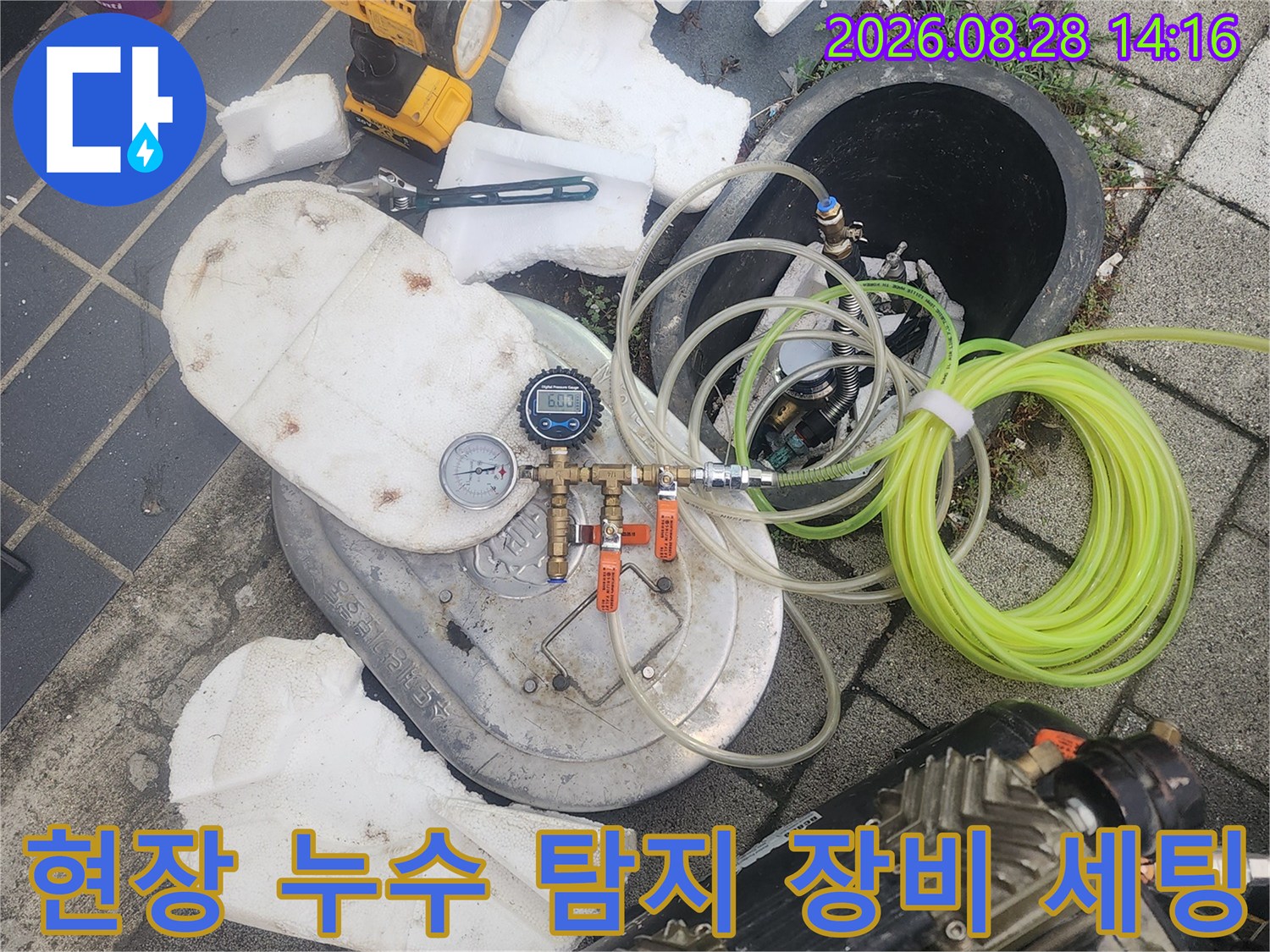 청천동 작업 현장에 배치된 누수 탐지용 공압 테스트 도구들