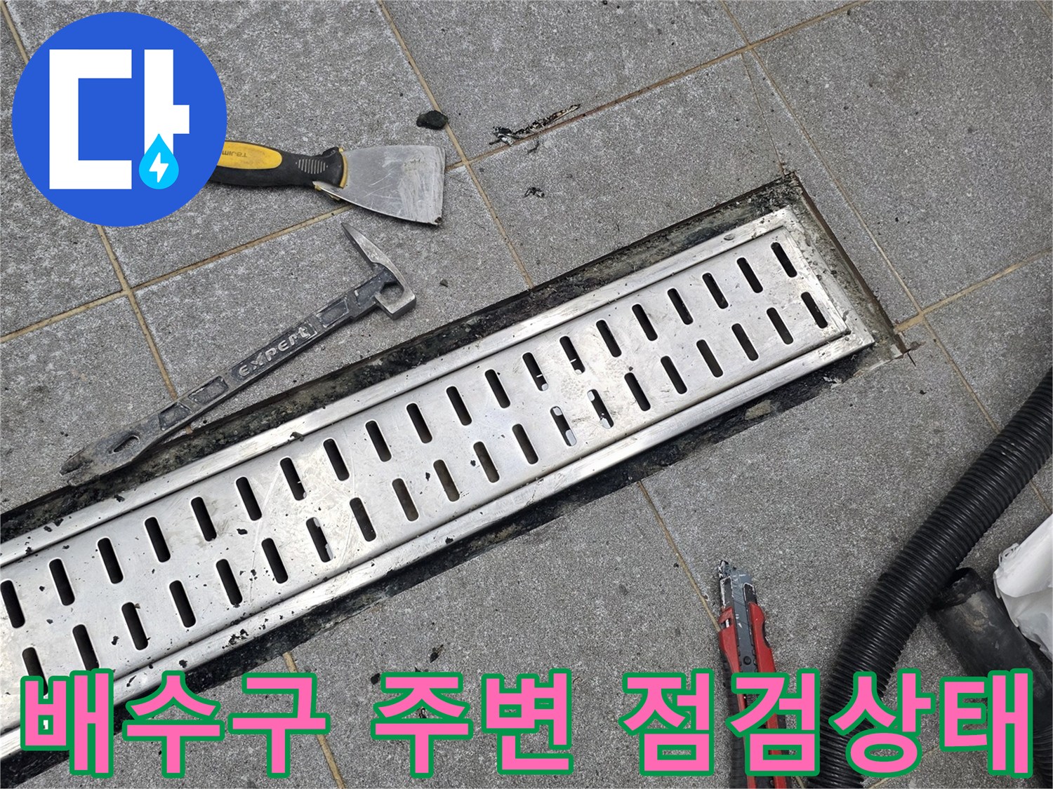 인천 서구 현장-배수 트렌치 덮개와 작업 도구들