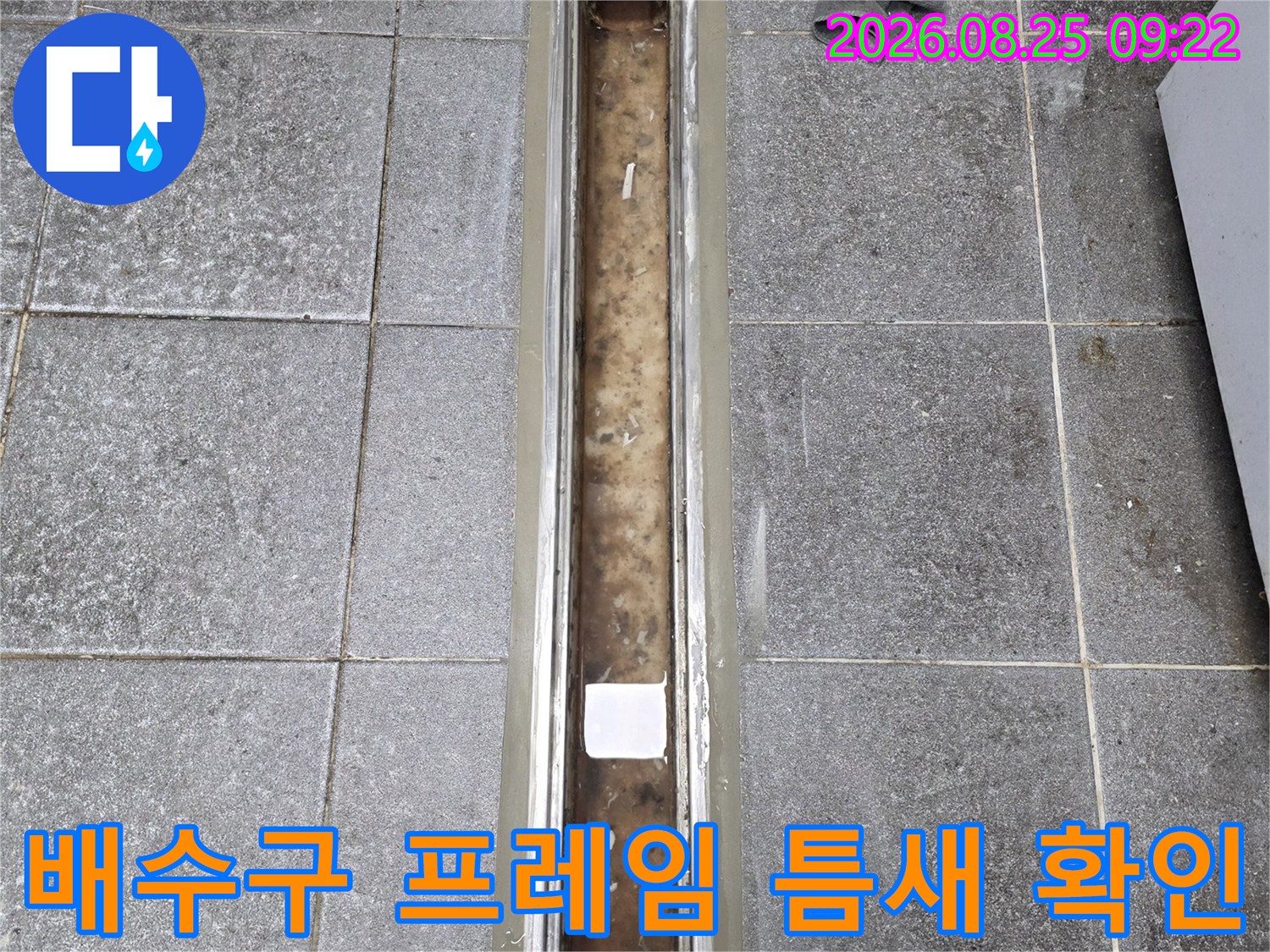 타일과 트렌치 사이의-벌어진 틈새와 오염된 내부 상태